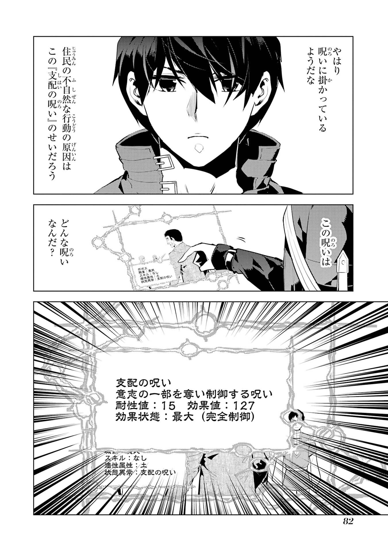 Tensei Kenja no Isekai Life: Daini no Shokugyou o Ete, Sekai Saikyou ni Narimashita Chap 92 - Next Chap 93