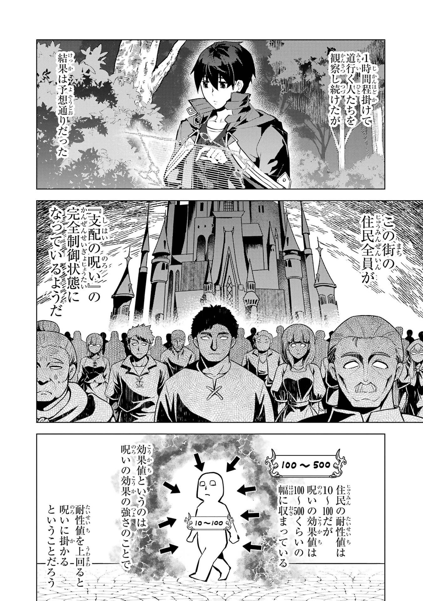 Tensei Kenja no Isekai Life: Daini no Shokugyou o Ete, Sekai Saikyou ni Narimashita Chap 92 - Next Chap 93
