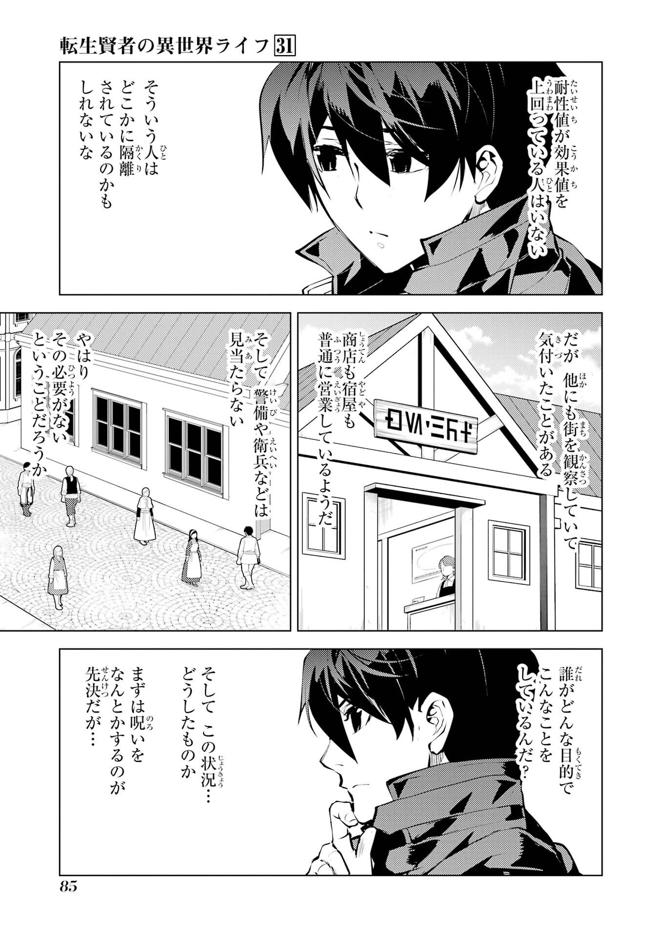 Tensei Kenja no Isekai Life: Daini no Shokugyou o Ete, Sekai Saikyou ni Narimashita Chap 92 - Next Chap 93