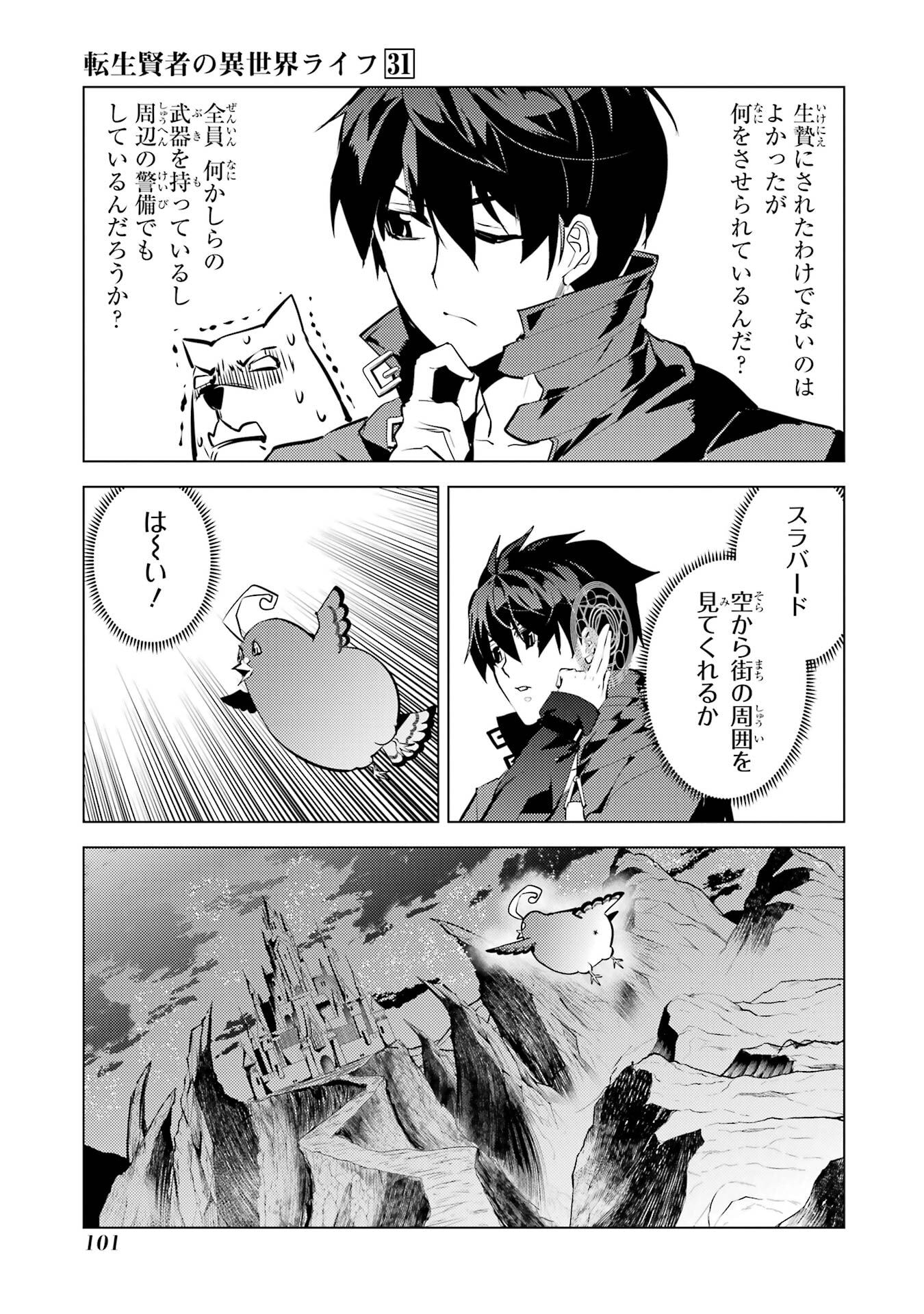 Tensei Kenja no Isekai Life: Daini no Shokugyou o Ete, Sekai Saikyou ni Narimashita Chap 92 - Next Chap 93