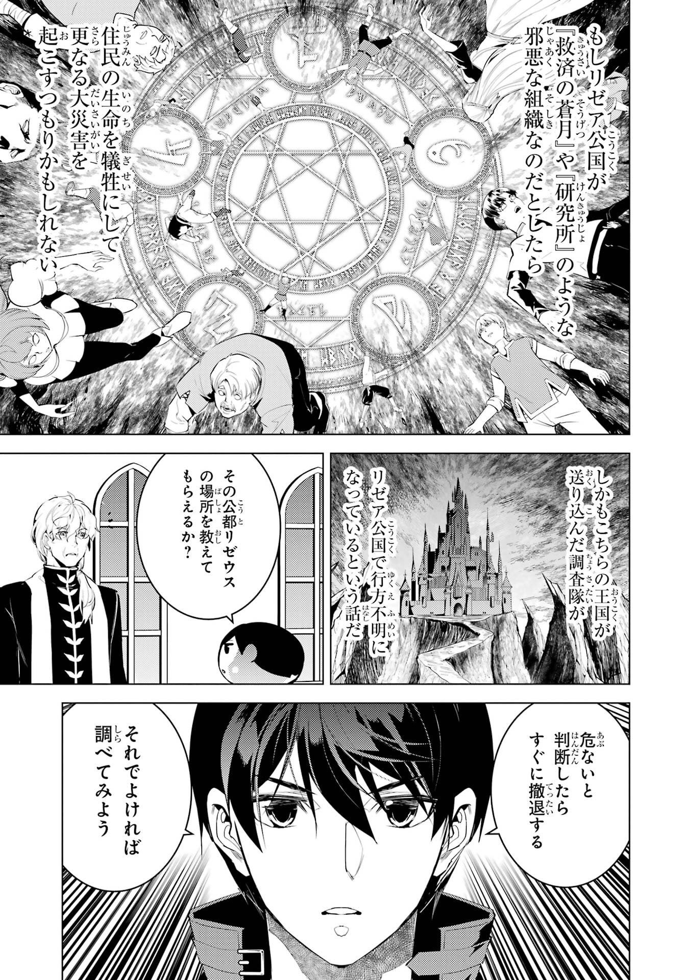 Tensei Kenja no Isekai Life: Daini no Shokugyou o Ete, Sekai Saikyou ni Narimashita Chap 92 - Next Chap 93