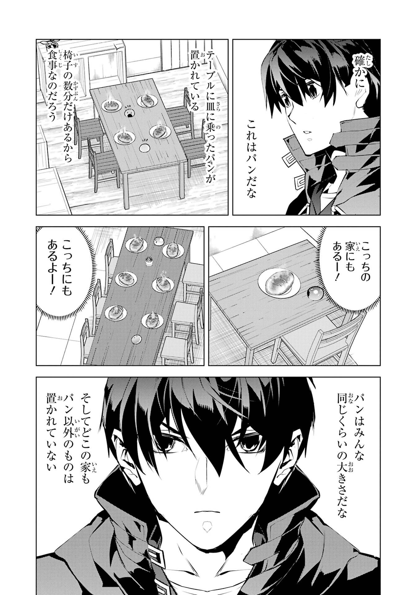 Tensei Kenja no Isekai Life: Daini no Shokugyou o Ete, Sekai Saikyou ni Narimashita Chap 92 - Next Chap 93