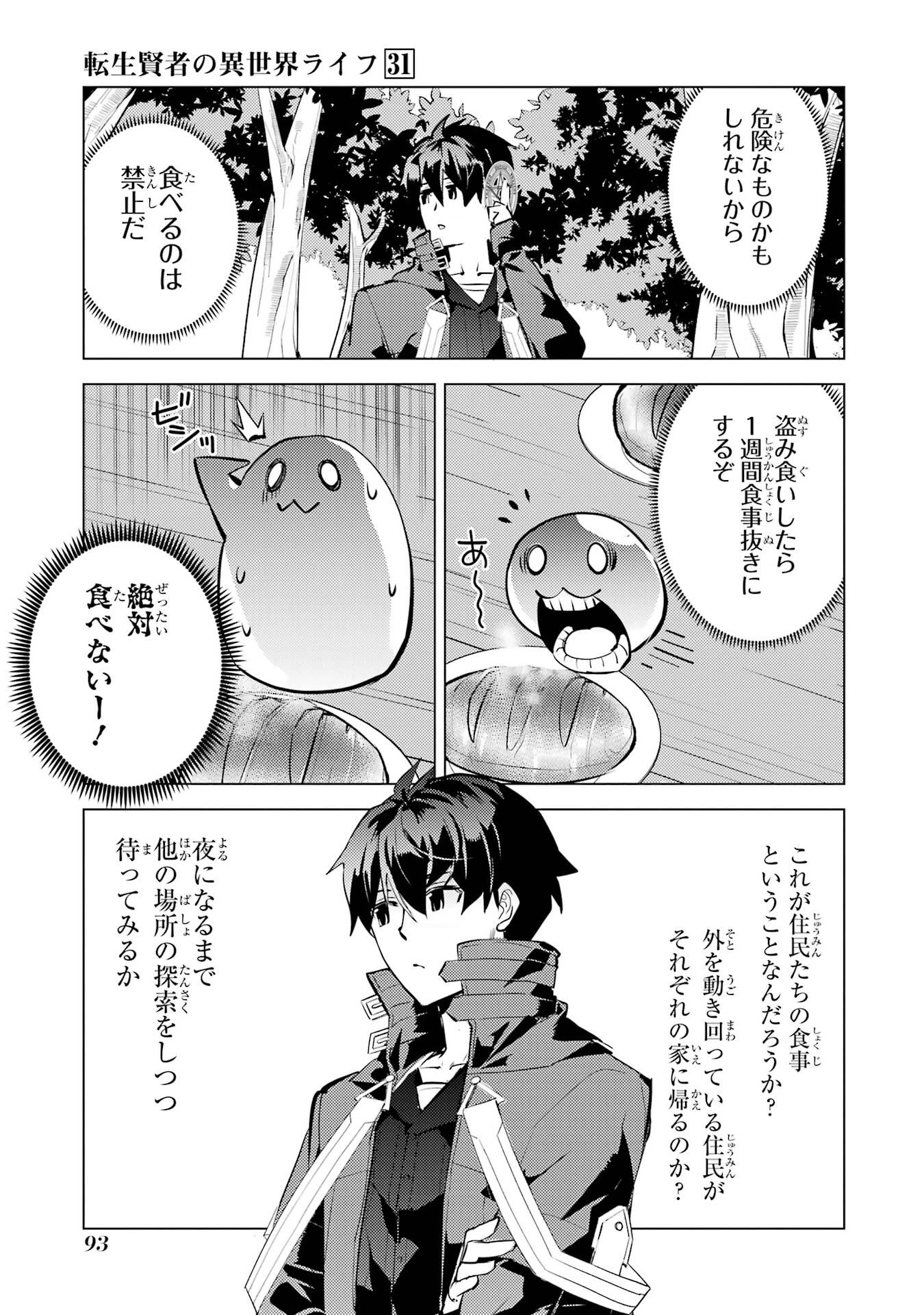 Tensei Kenja no Isekai Life: Daini no Shokugyou o Ete, Sekai Saikyou ni Narimashita Chap 92 - Next Chap 93