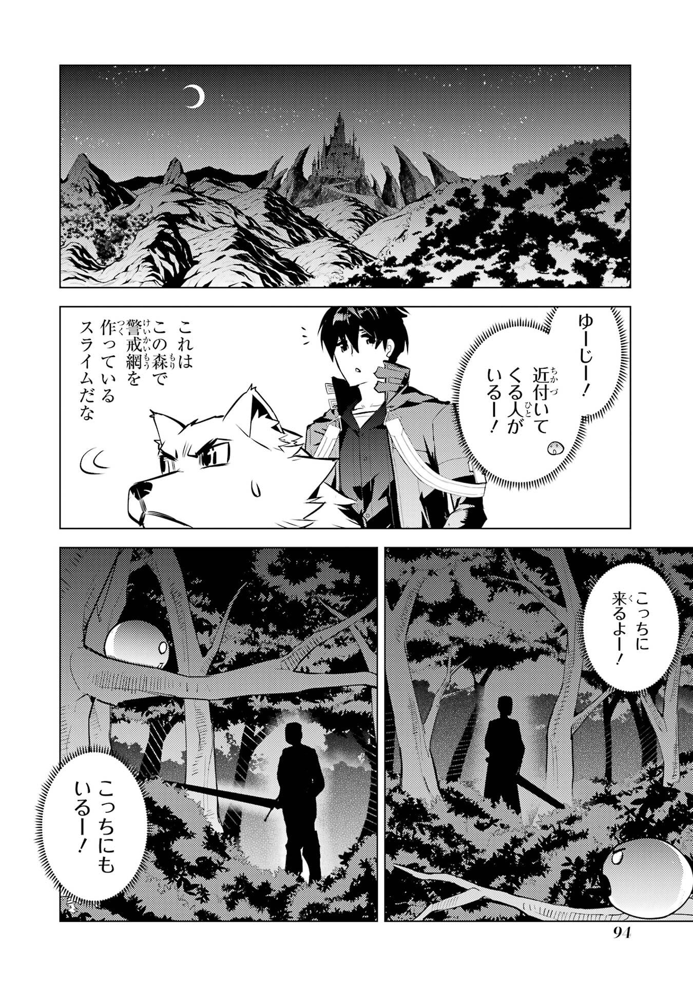 Tensei Kenja no Isekai Life: Daini no Shokugyou o Ete, Sekai Saikyou ni Narimashita Chap 92 - Next Chap 93