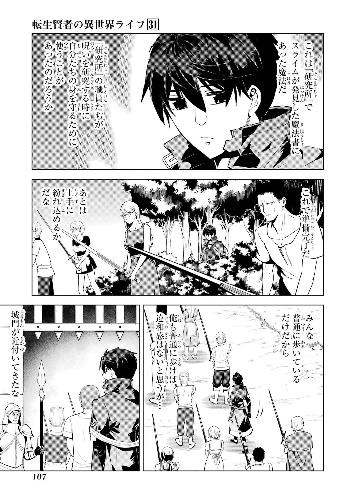 Tensei Kenja no Isekai Life: Daini no Shokugyou o Ete, Sekai Saikyou ni Narimashita Chap 92 - Next Chap 93