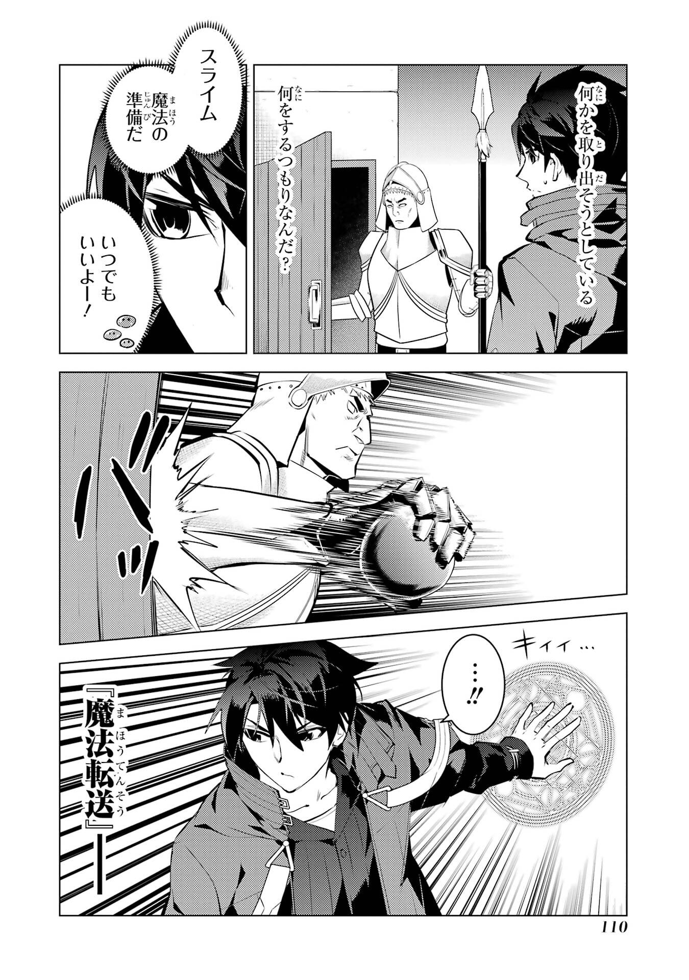 Tensei Kenja no Isekai Life: Daini no Shokugyou o Ete, Sekai Saikyou ni Narimashita Chap 92 - Next Chap 93
