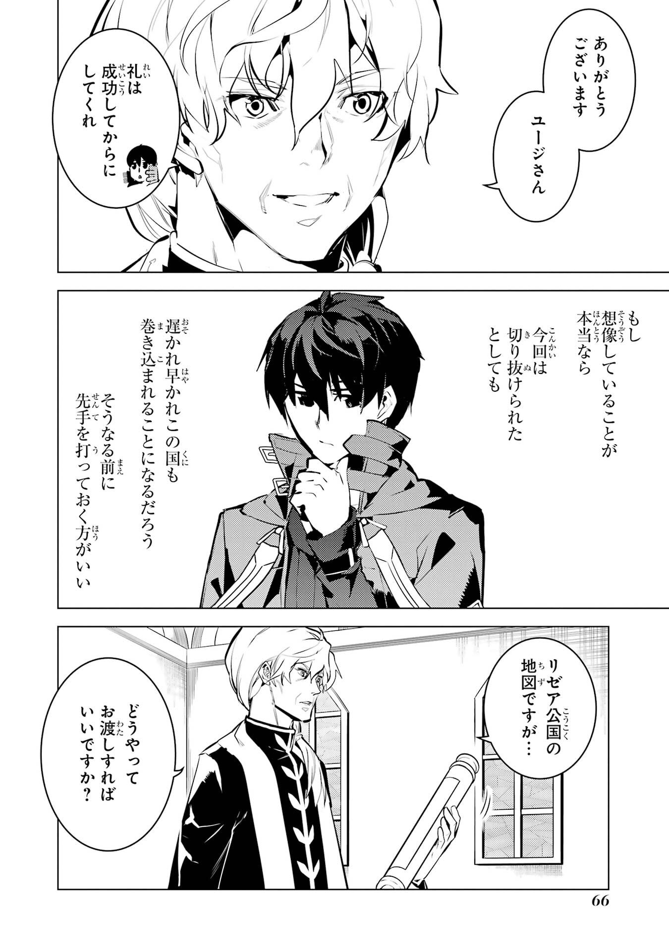 Tensei Kenja no Isekai Life: Daini no Shokugyou o Ete, Sekai Saikyou ni Narimashita Chap 92 - Next Chap 93
