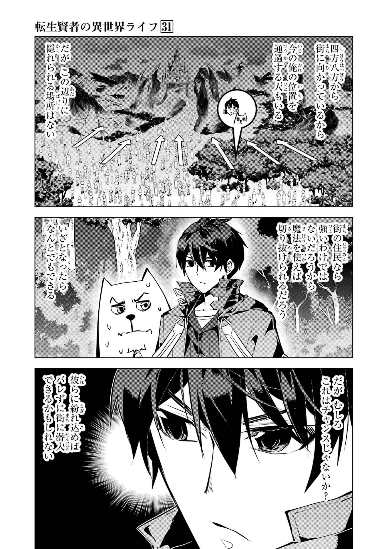 Tensei Kenja no Isekai Life: Daini no Shokugyou o Ete, Sekai Saikyou ni Narimashita Chap 92 - Next Chap 93