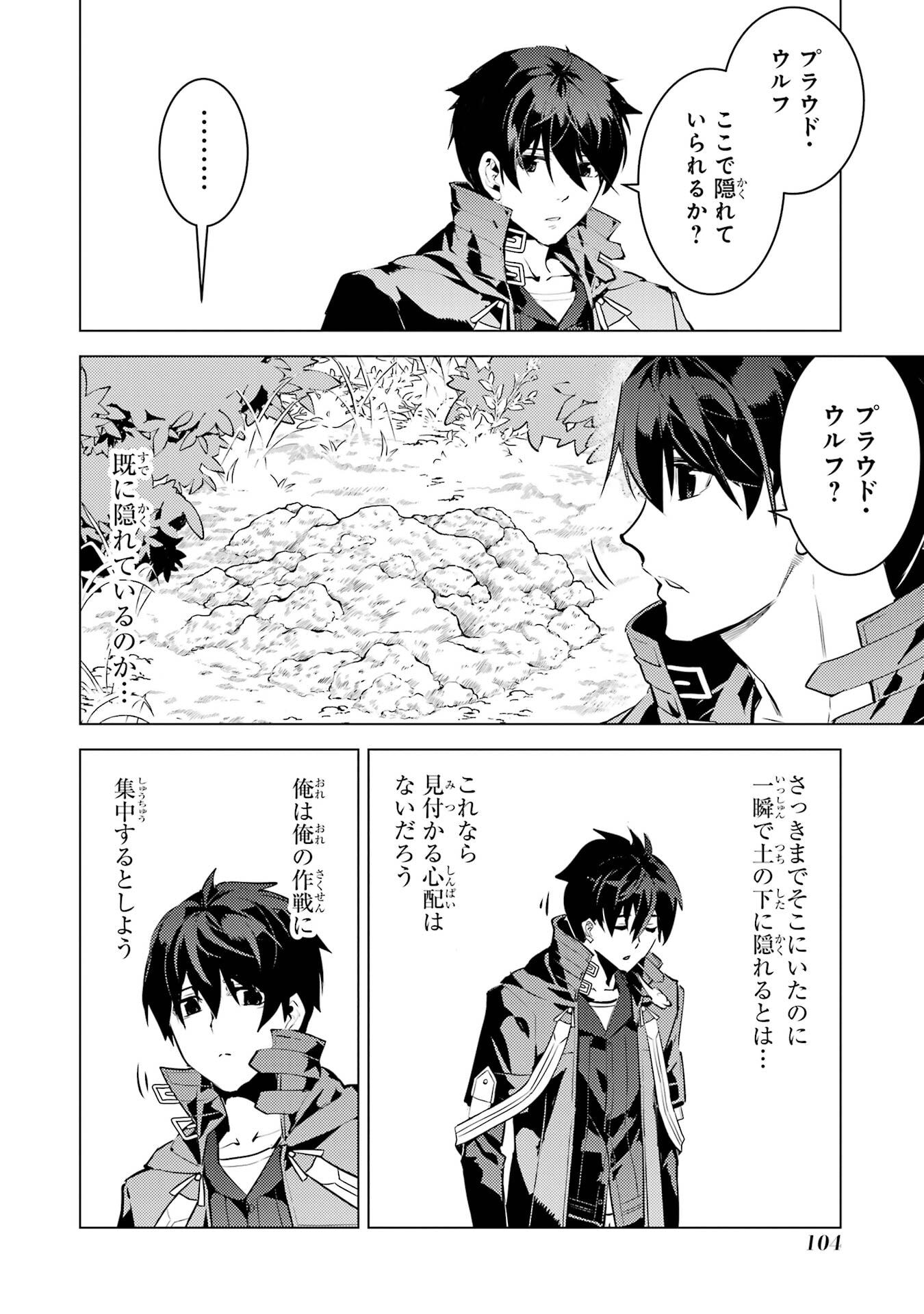 Tensei Kenja no Isekai Life: Daini no Shokugyou o Ete, Sekai Saikyou ni Narimashita Chap 92 - Next Chap 93