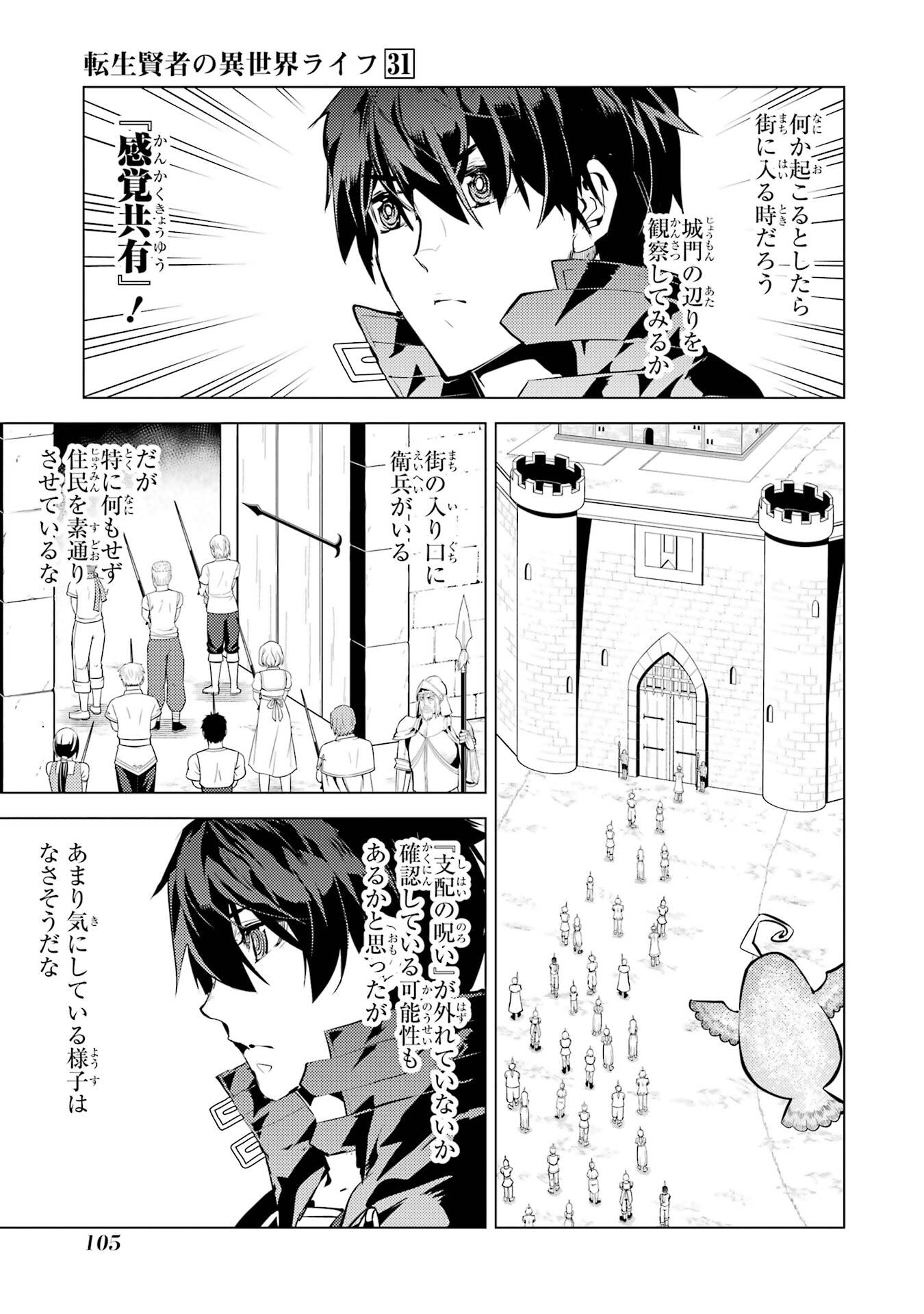 Tensei Kenja no Isekai Life: Daini no Shokugyou o Ete, Sekai Saikyou ni Narimashita Chap 92 - Next Chap 93