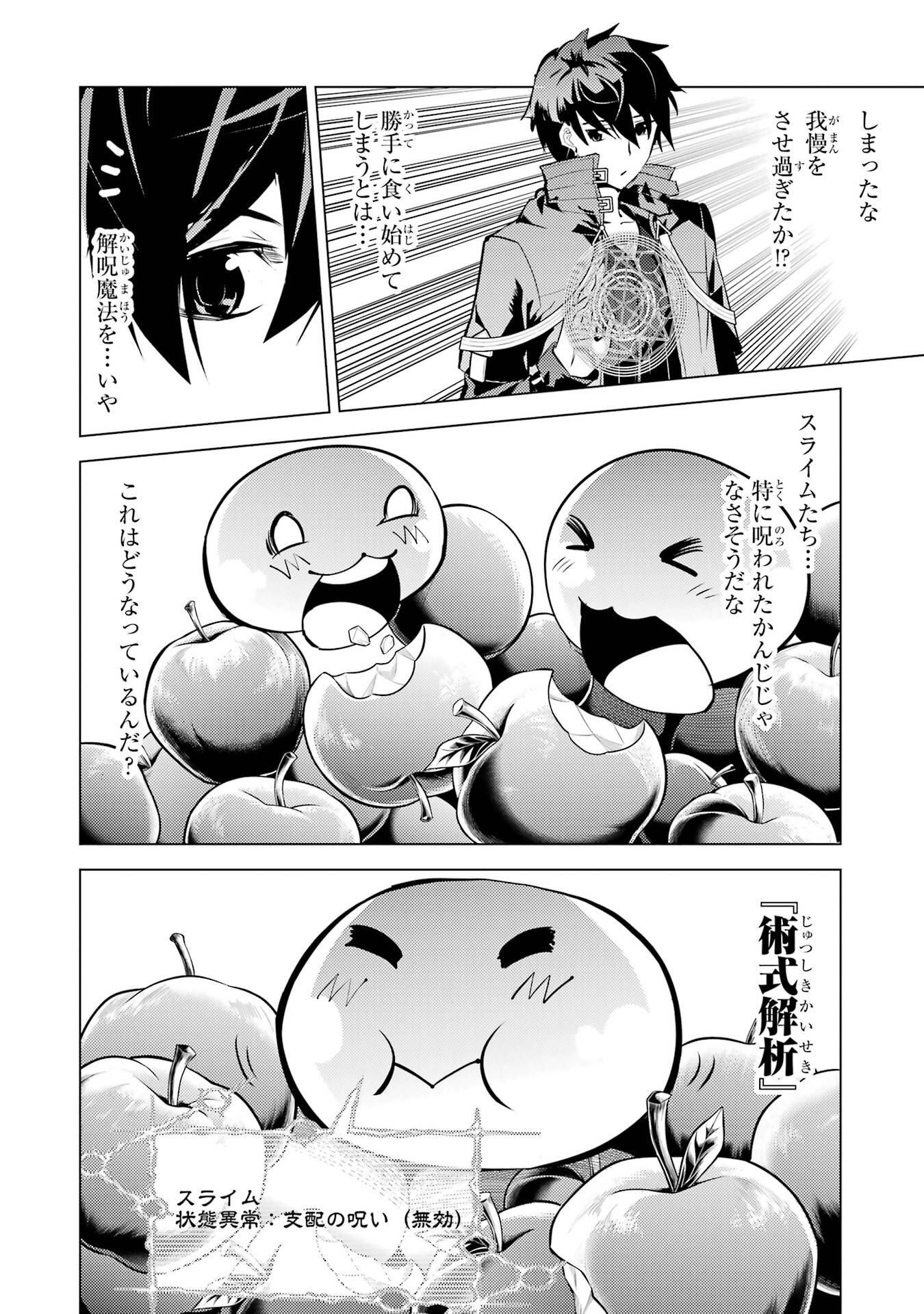 Tensei Kenja no Isekai Life: Daini no Shokugyou o Ete, Sekai Saikyou ni Narimashita Chap 92 - Next Chap 93