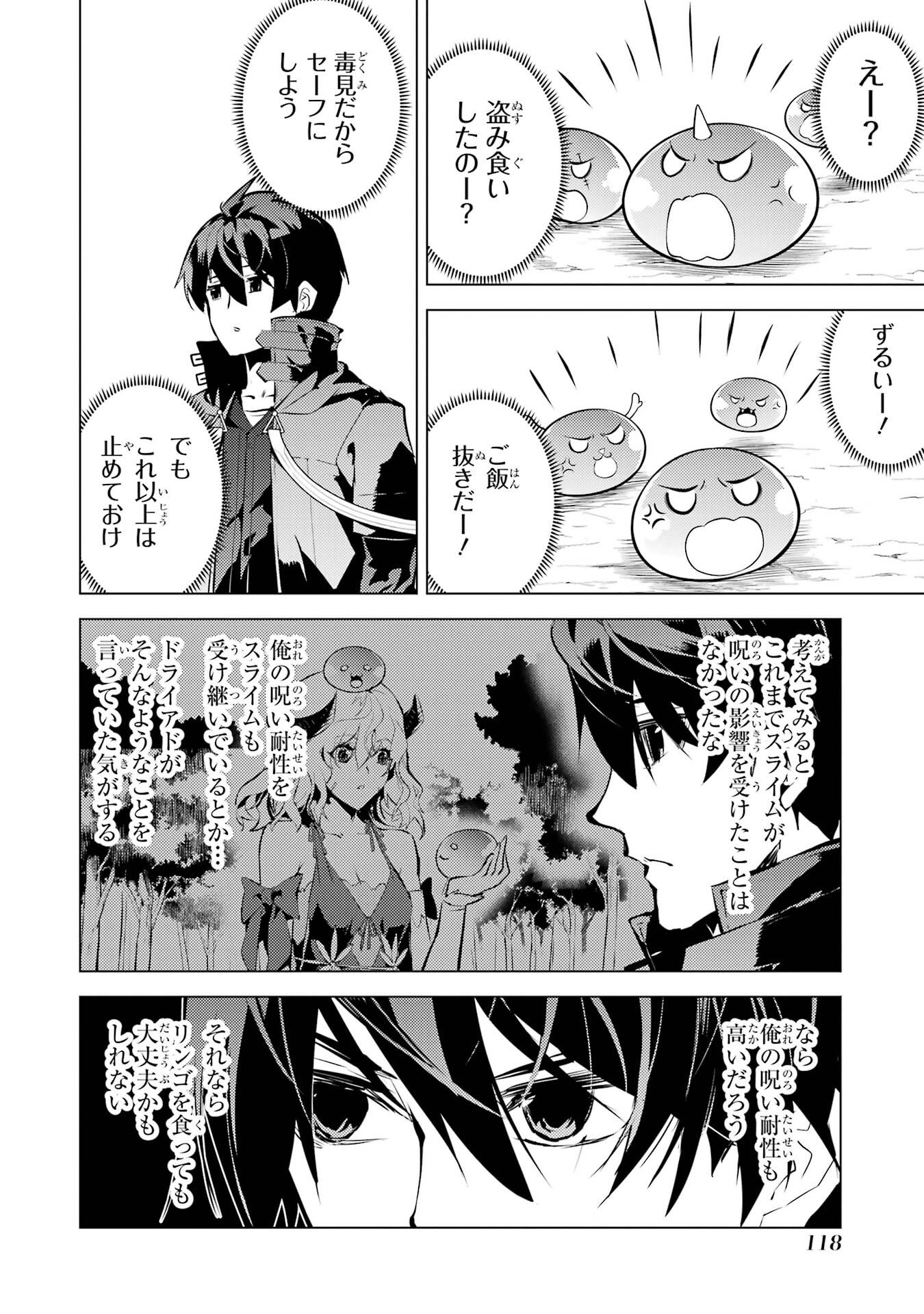 Tensei Kenja no Isekai Life: Daini no Shokugyou o Ete, Sekai Saikyou ni Narimashita Chap 92 - Next Chap 93