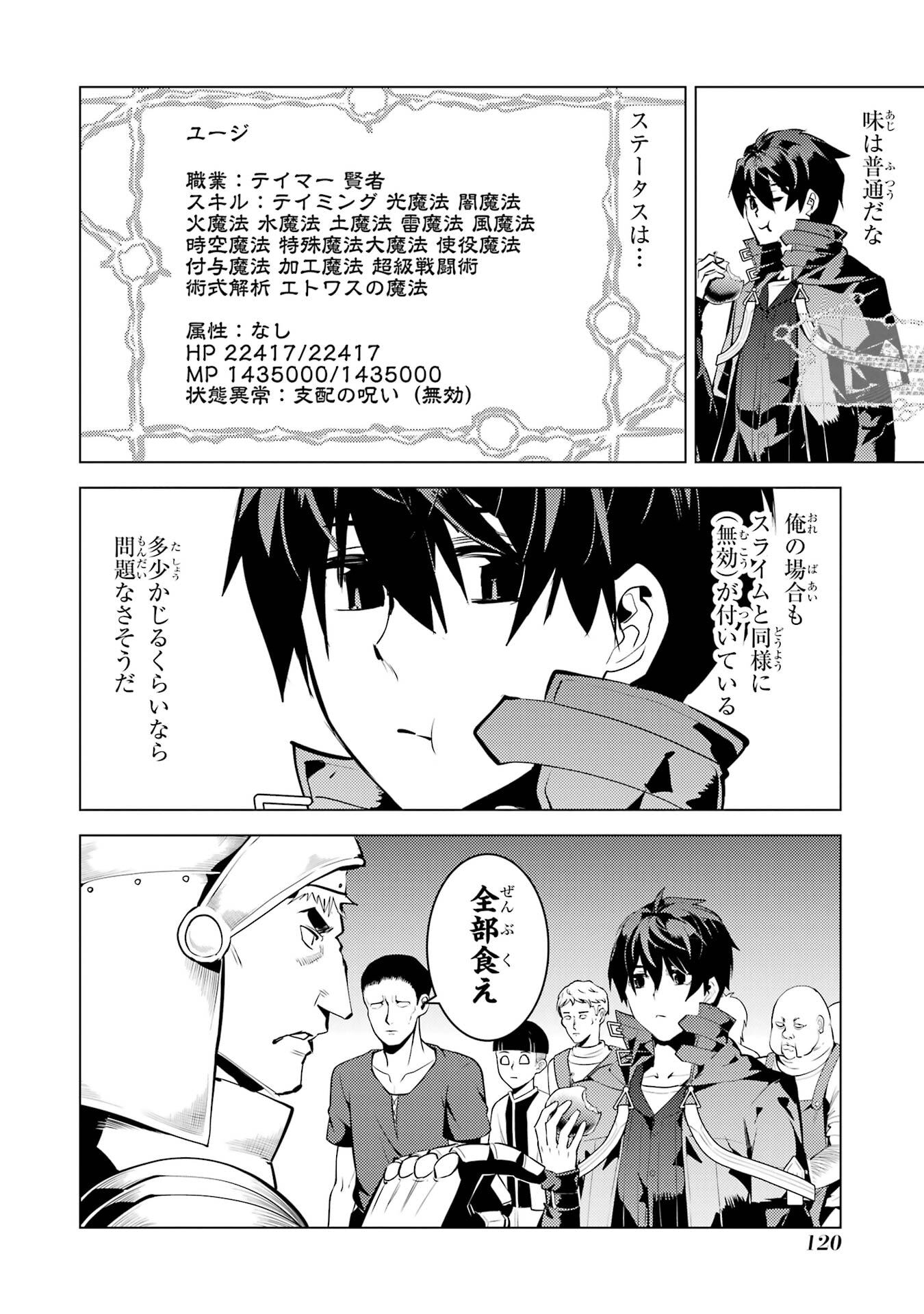 Tensei Kenja no Isekai Life: Daini no Shokugyou o Ete, Sekai Saikyou ni Narimashita Chap 92 - Next Chap 93