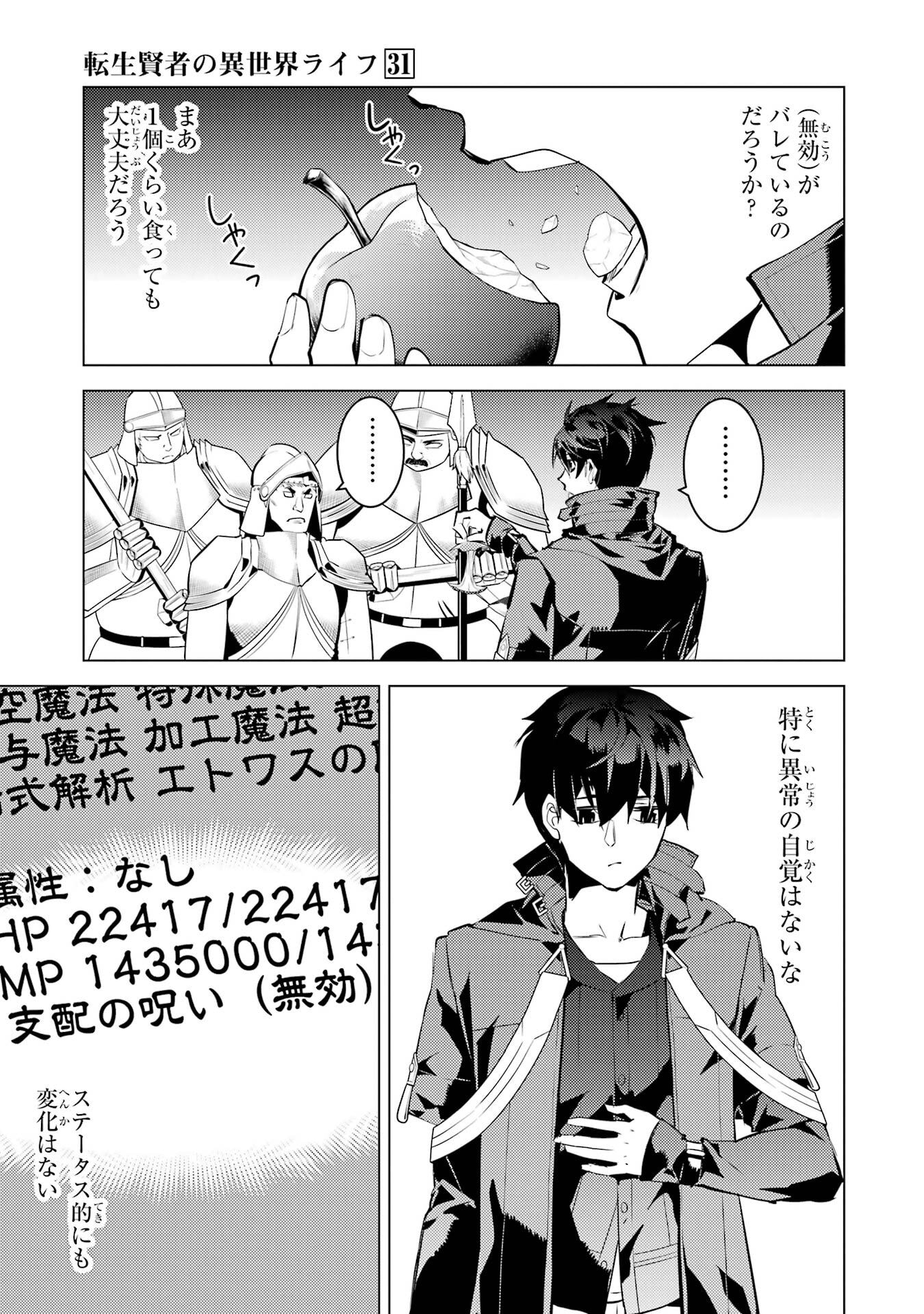 Tensei Kenja no Isekai Life: Daini no Shokugyou o Ete, Sekai Saikyou ni Narimashita Chap 92 - Next Chap 93
