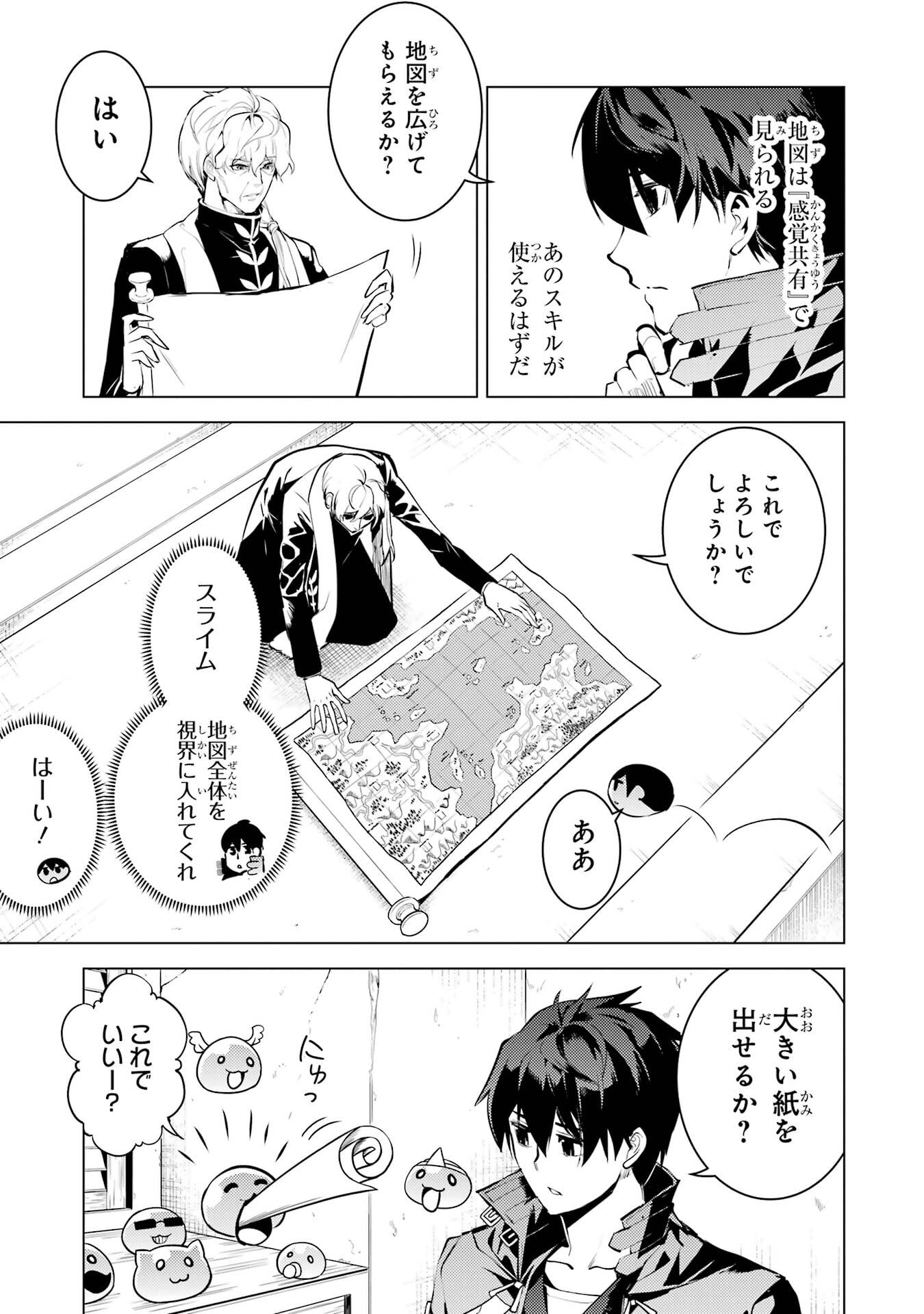 Tensei Kenja no Isekai Life: Daini no Shokugyou o Ete, Sekai Saikyou ni Narimashita Chap 92 - Next Chap 93