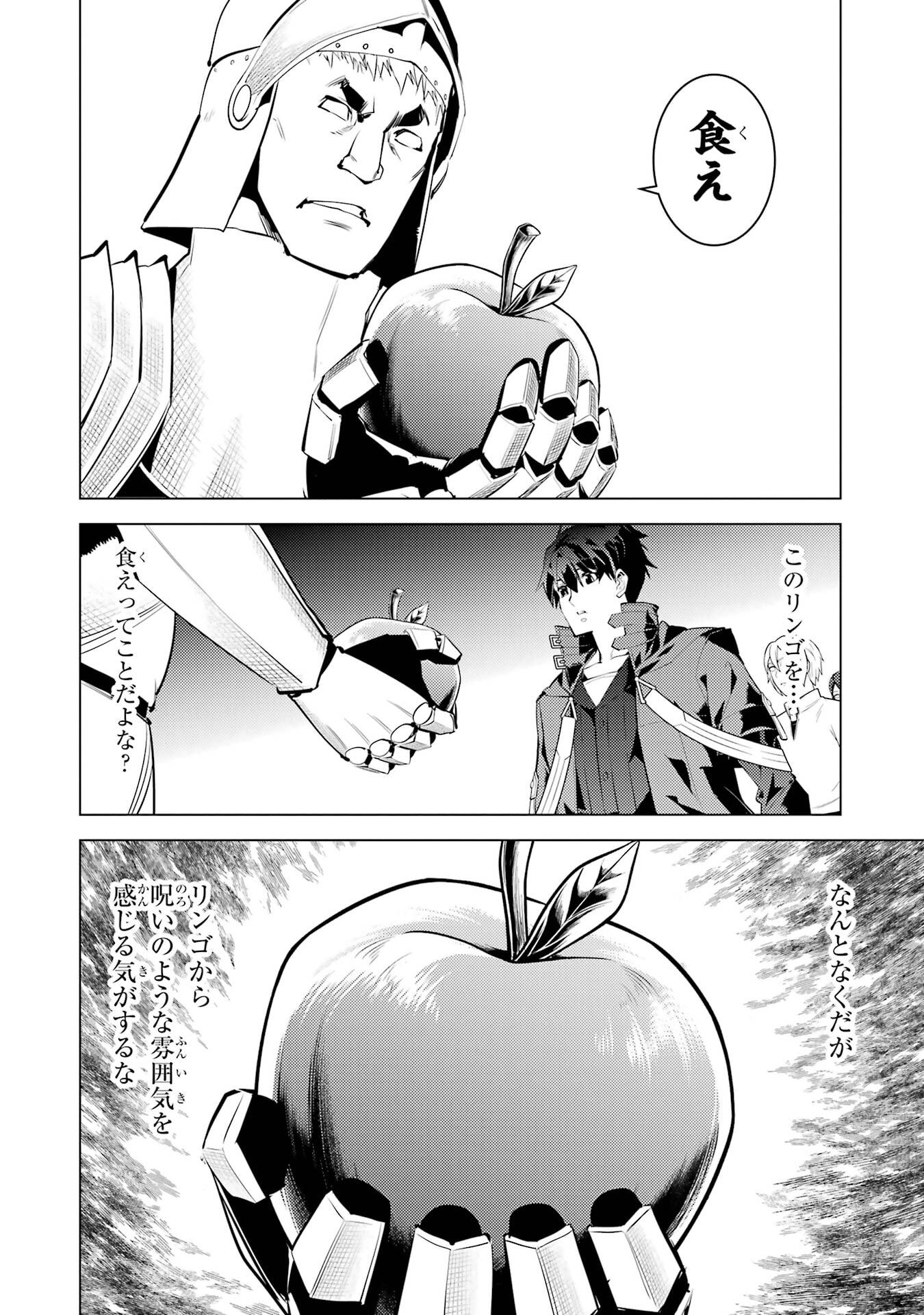 Tensei Kenja no Isekai Life: Daini no Shokugyou o Ete, Sekai Saikyou ni Narimashita Chap 92 - Next Chap 93