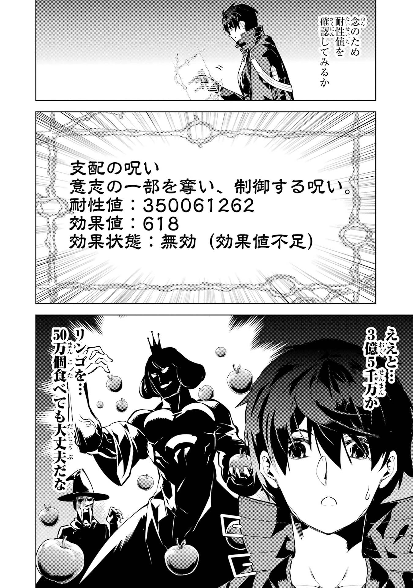 Tensei Kenja no Isekai Life: Daini no Shokugyou o Ete, Sekai Saikyou ni Narimashita Chap 92 - Next Chap 93