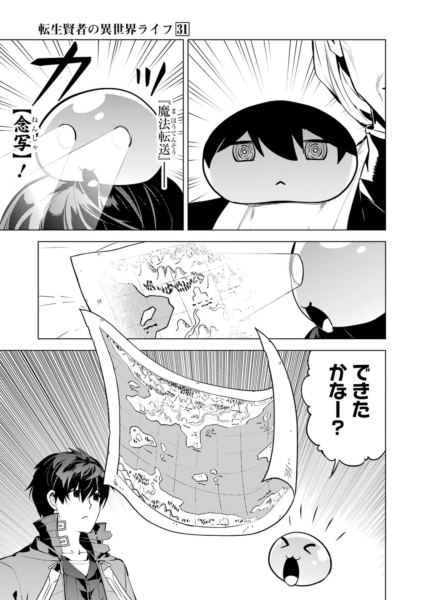 Tensei Kenja no Isekai Life: Daini no Shokugyou o Ete, Sekai Saikyou ni Narimashita Chap 92 - Next Chap 93
