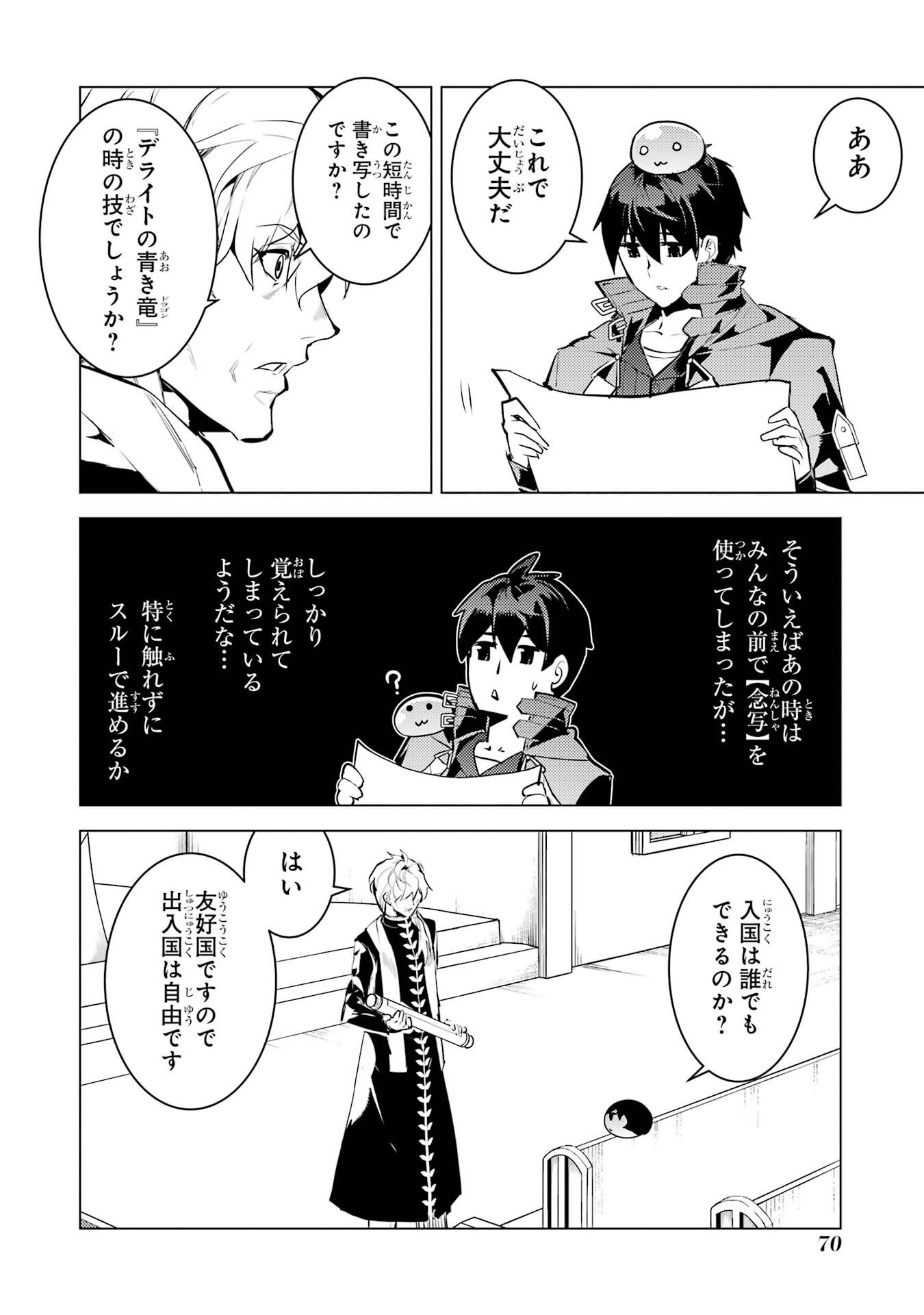 Tensei Kenja no Isekai Life: Daini no Shokugyou o Ete, Sekai Saikyou ni Narimashita Chap 92 - Next Chap 93