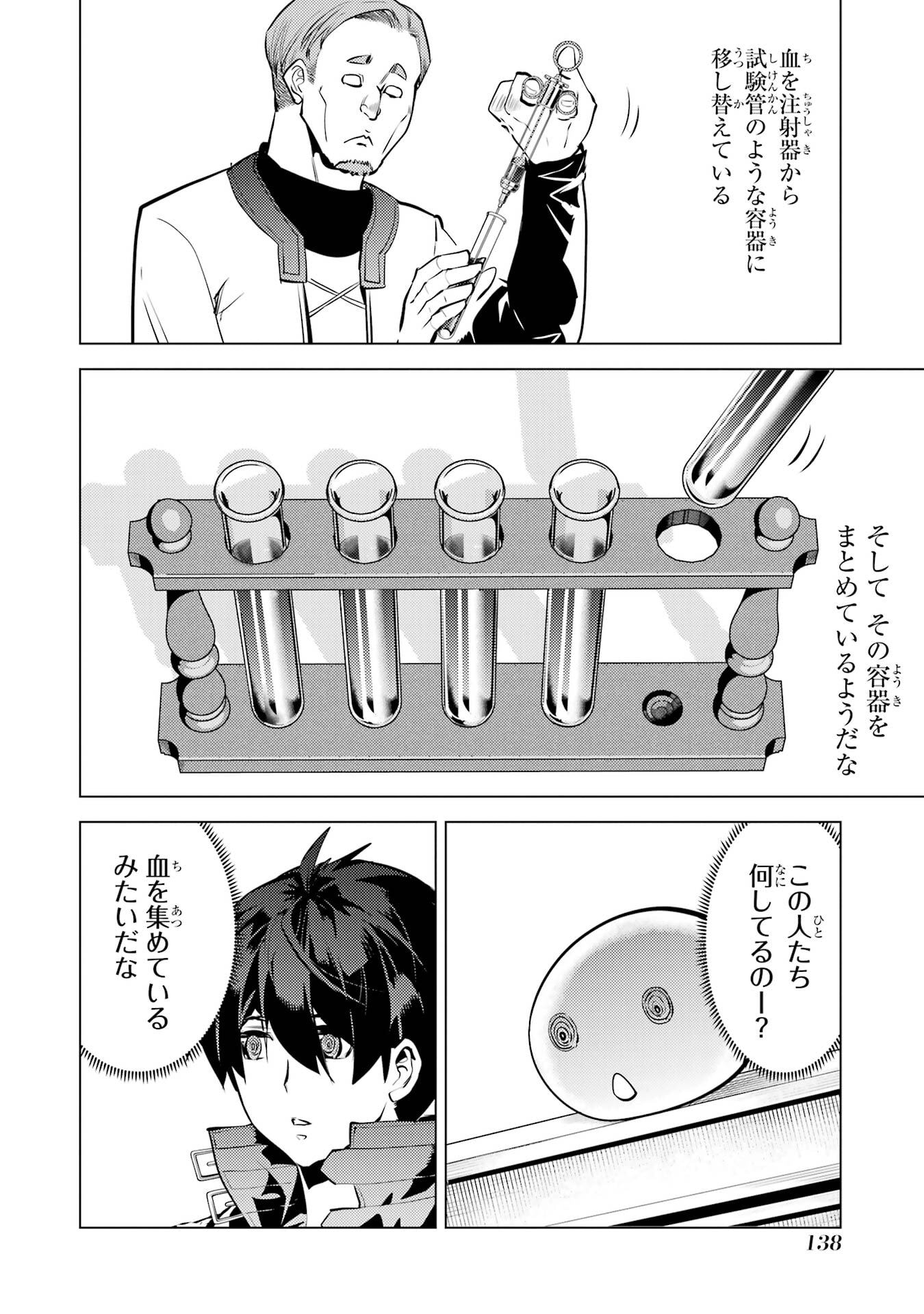 Tensei Kenja no Isekai Life: Daini no Shokugyou o Ete, Sekai Saikyou ni Narimashita Chap 93 - Next Chap 94