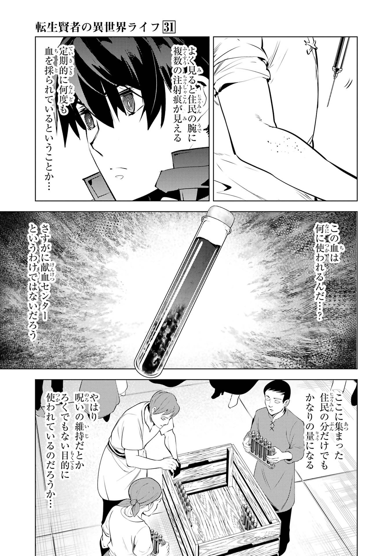 Tensei Kenja no Isekai Life: Daini no Shokugyou o Ete, Sekai Saikyou ni Narimashita Chap 93 - Next Chap 94
