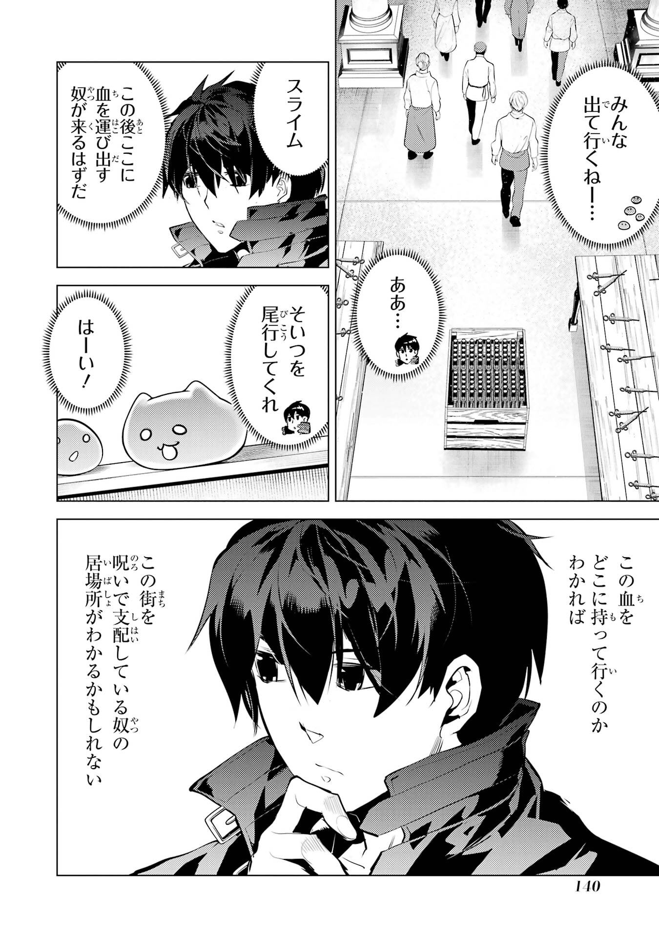 Tensei Kenja no Isekai Life: Daini no Shokugyou o Ete, Sekai Saikyou ni Narimashita Chap 93 - Next Chap 94