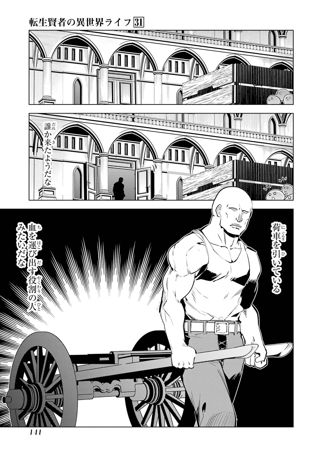 Tensei Kenja no Isekai Life: Daini no Shokugyou o Ete, Sekai Saikyou ni Narimashita Chap 93 - Next Chap 94