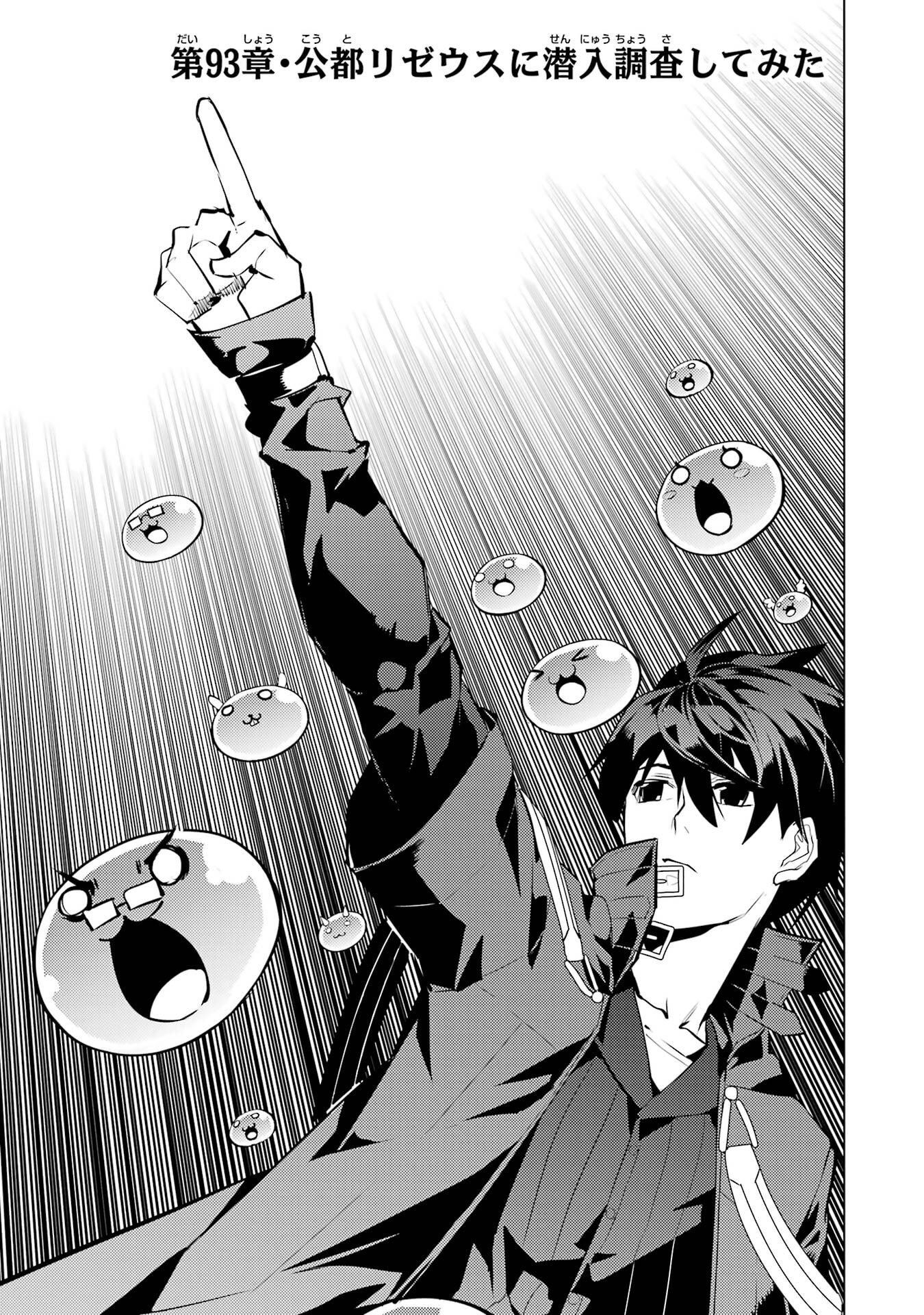 Tensei Kenja no Isekai Life: Daini no Shokugyou o Ete, Sekai Saikyou ni Narimashita Chap 93 - Next Chap 94