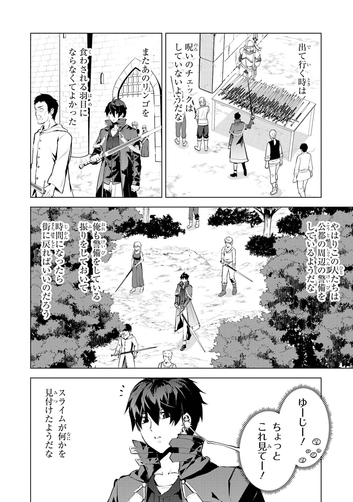 Tensei Kenja no Isekai Life: Daini no Shokugyou o Ete, Sekai Saikyou ni Narimashita Chap 93 - Next Chap 94