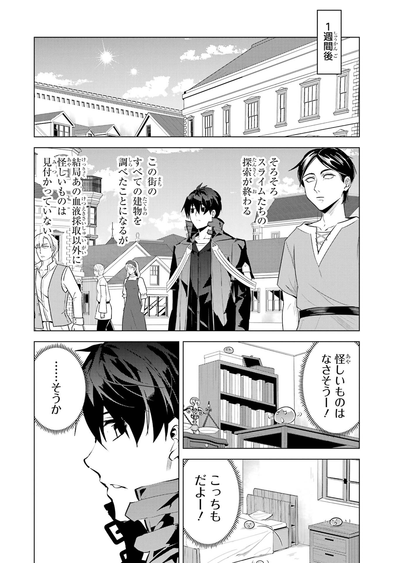 Tensei Kenja no Isekai Life: Daini no Shokugyou o Ete, Sekai Saikyou ni Narimashita Chap 93 - Next Chap 94