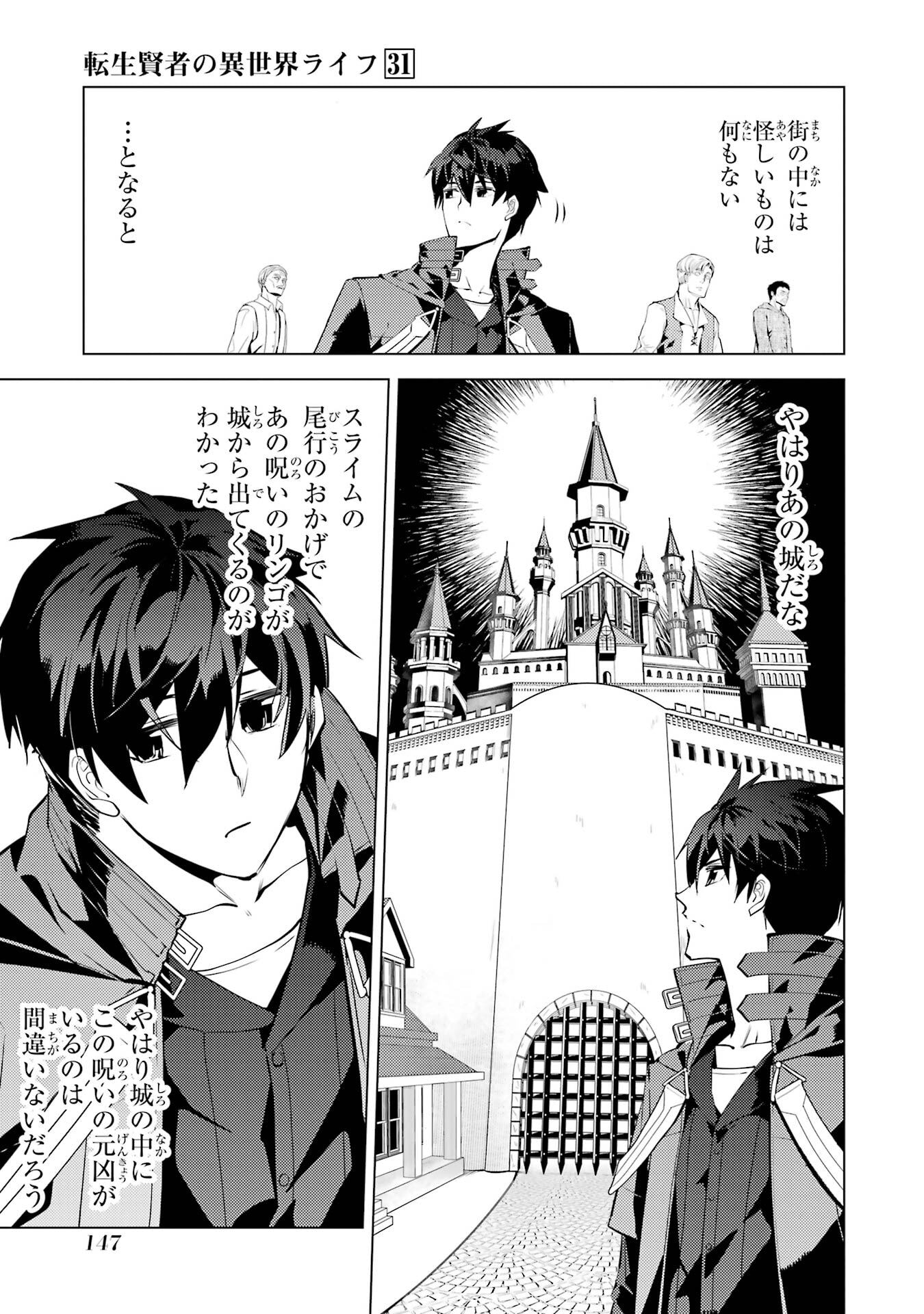 Tensei Kenja no Isekai Life: Daini no Shokugyou o Ete, Sekai Saikyou ni Narimashita Chap 93 - Next Chap 94