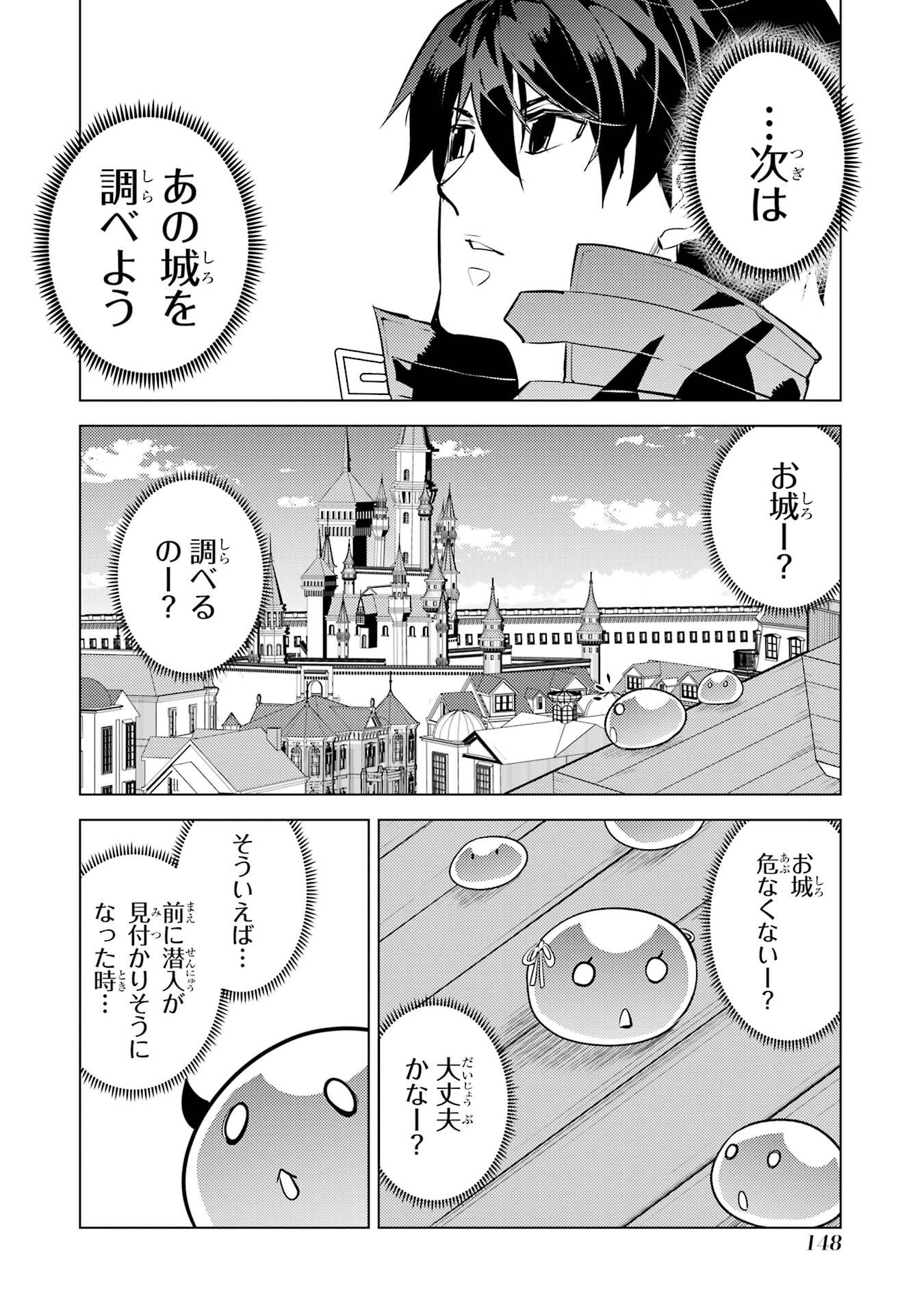 Tensei Kenja no Isekai Life: Daini no Shokugyou o Ete, Sekai Saikyou ni Narimashita Chap 93 - Next Chap 94