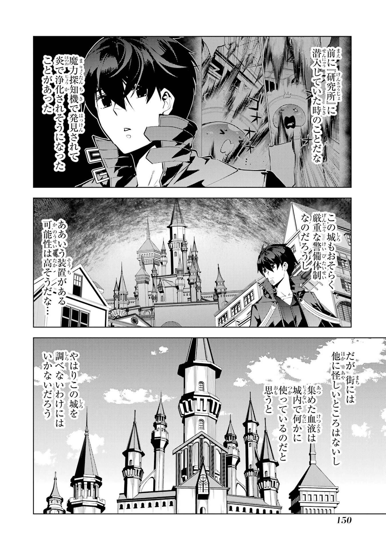 Tensei Kenja no Isekai Life: Daini no Shokugyou o Ete, Sekai Saikyou ni Narimashita Chap 93 - Next Chap 94