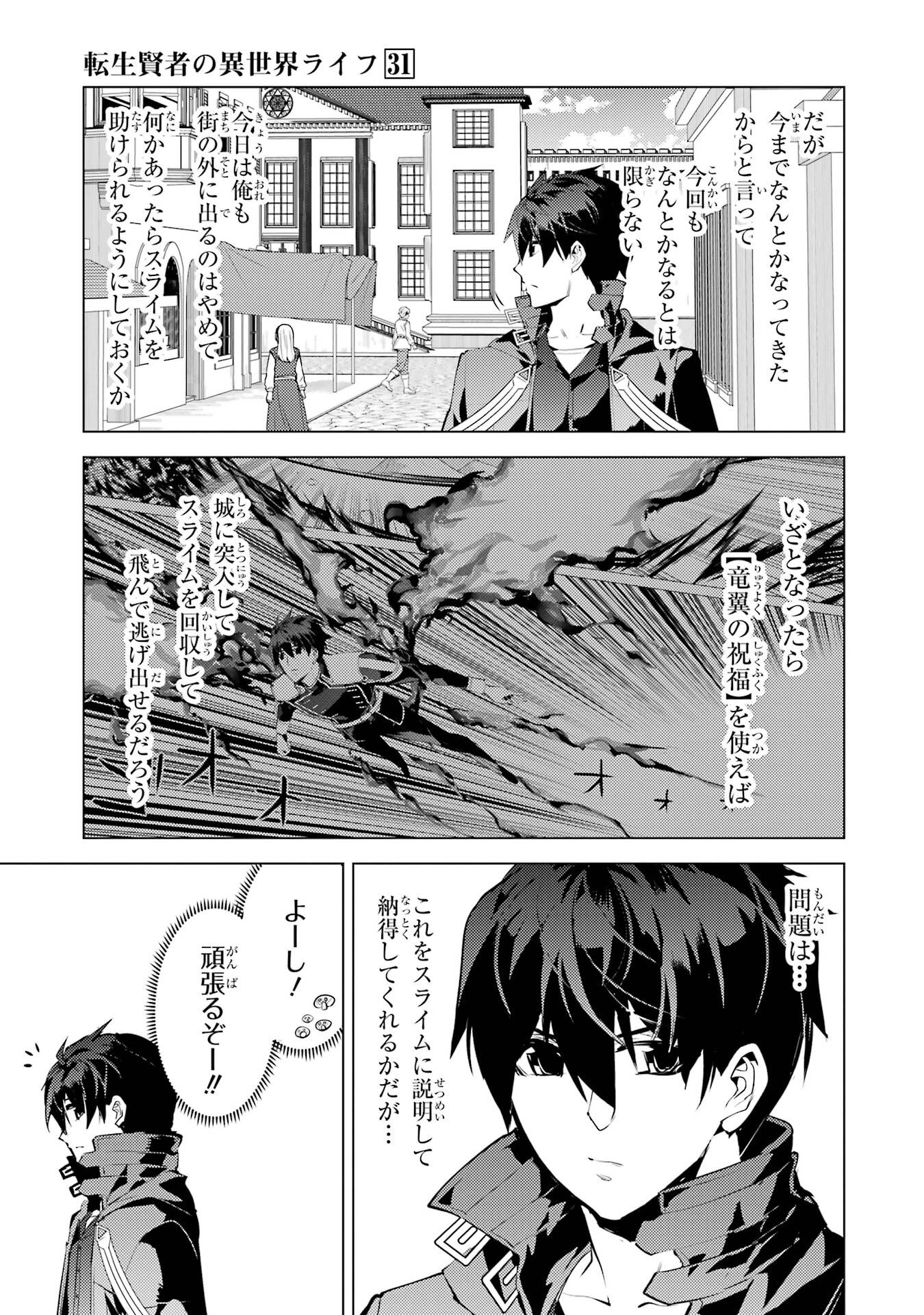 Tensei Kenja no Isekai Life: Daini no Shokugyou o Ete, Sekai Saikyou ni Narimashita Chap 93 - Next Chap 94