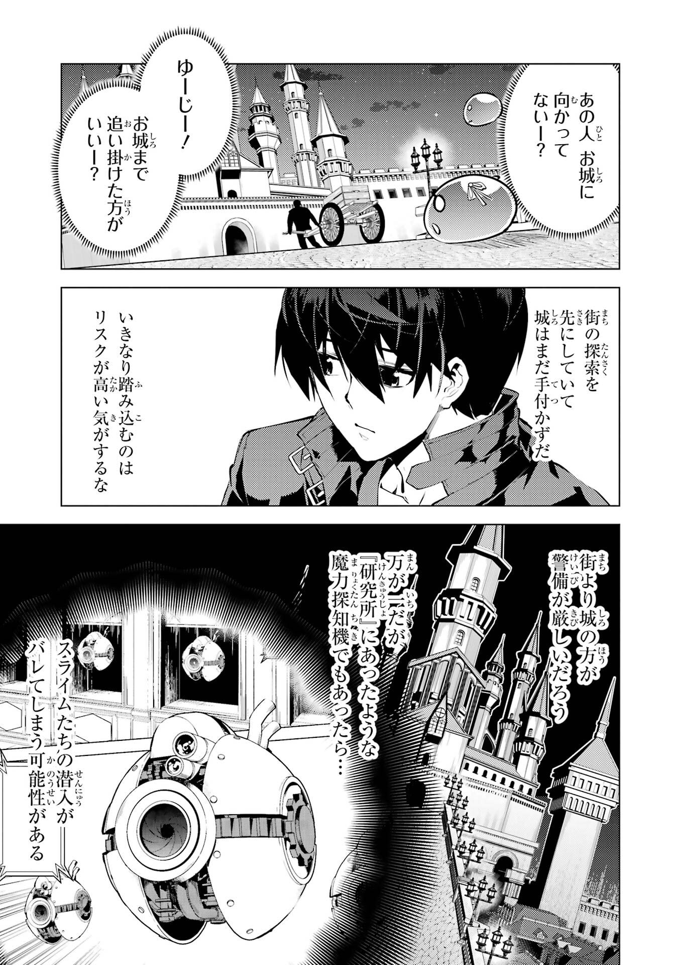 Tensei Kenja no Isekai Life: Daini no Shokugyou o Ete, Sekai Saikyou ni Narimashita Chap 93 - Next Chap 94