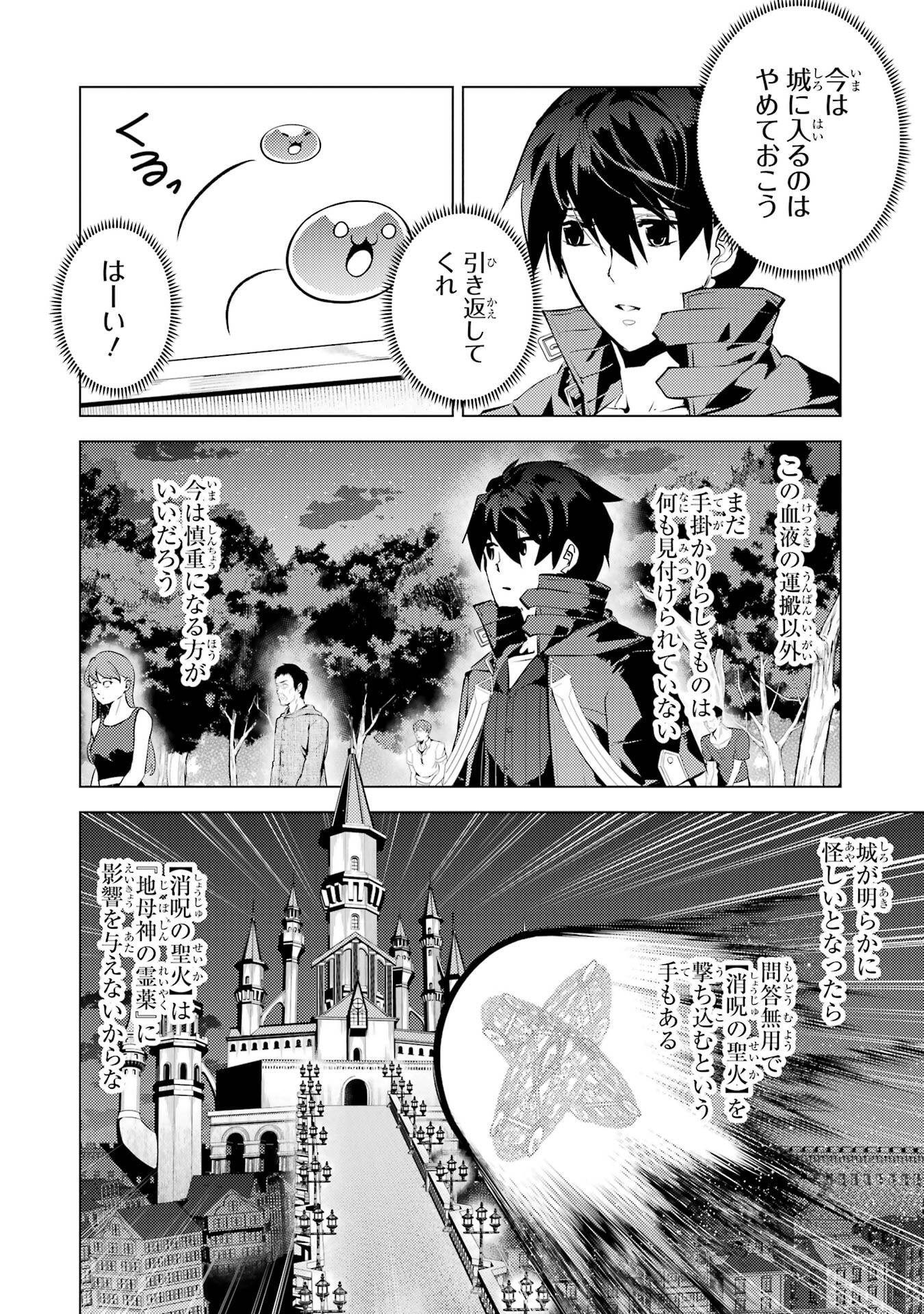 Tensei Kenja no Isekai Life: Daini no Shokugyou o Ete, Sekai Saikyou ni Narimashita Chap 93 - Next Chap 94