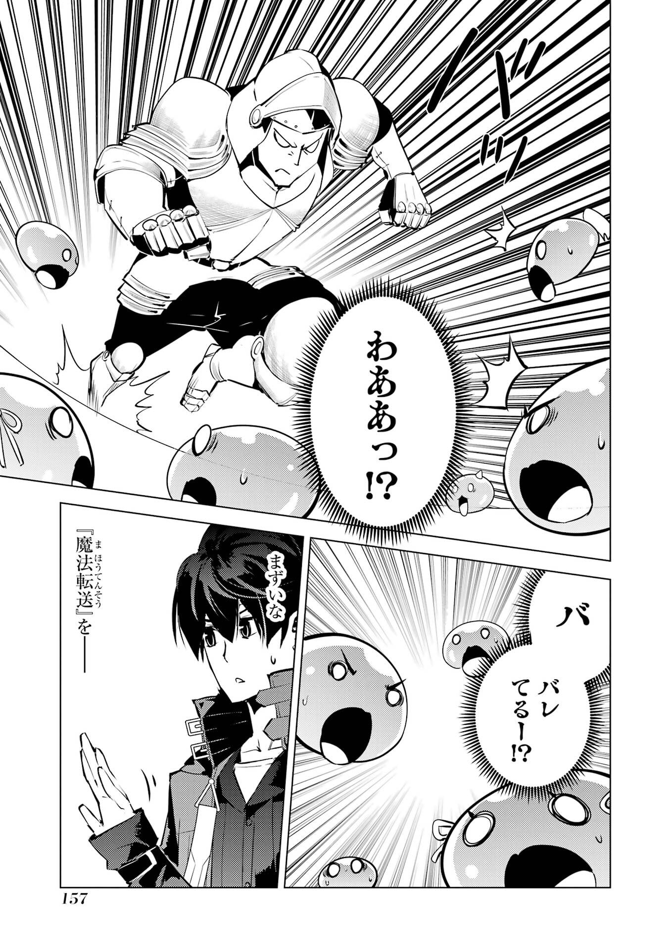 Tensei Kenja no Isekai Life: Daini no Shokugyou o Ete, Sekai Saikyou ni Narimashita Chap 93 - Next Chap 94