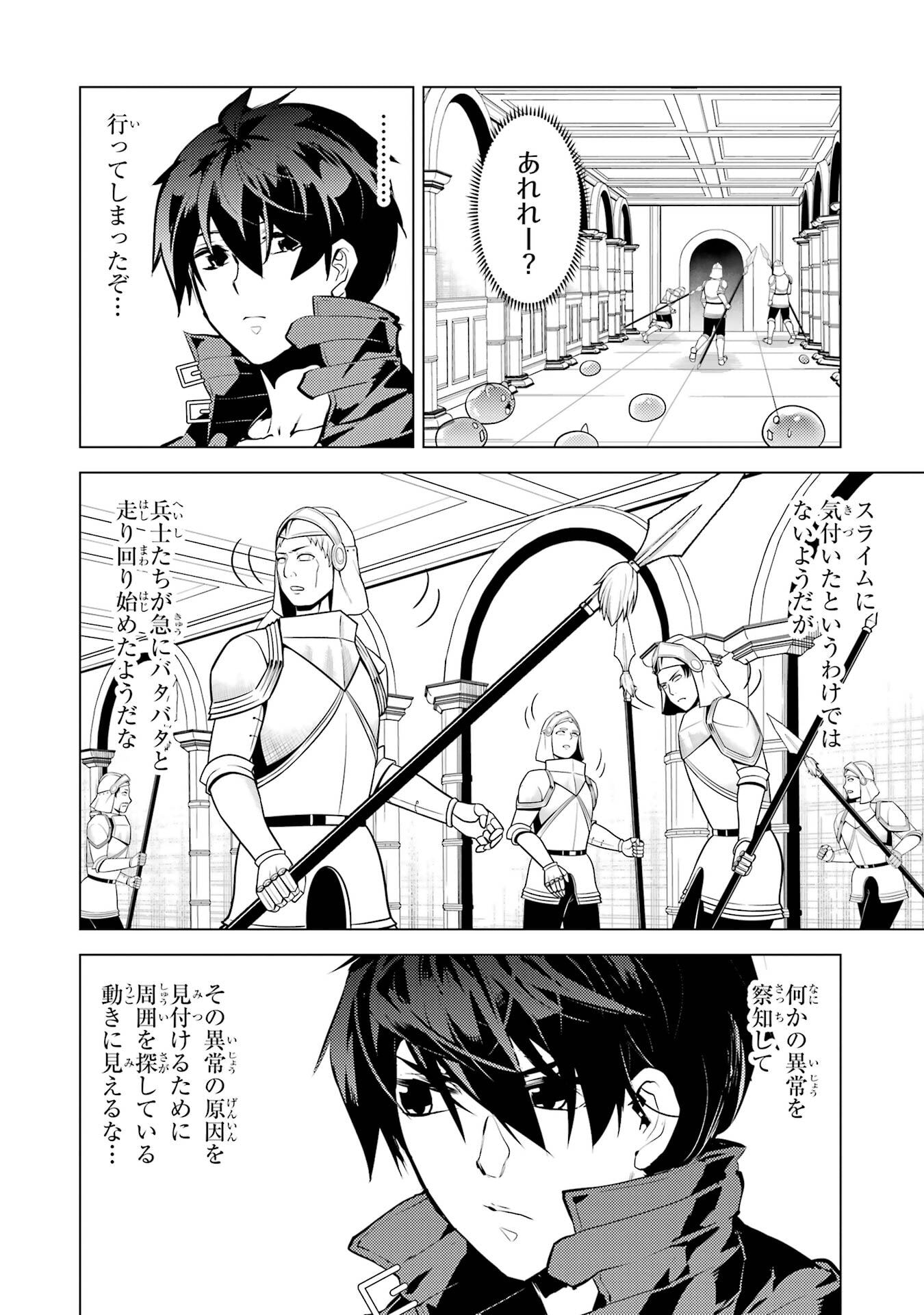 Tensei Kenja no Isekai Life: Daini no Shokugyou o Ete, Sekai Saikyou ni Narimashita Chap 93 - Next Chap 94