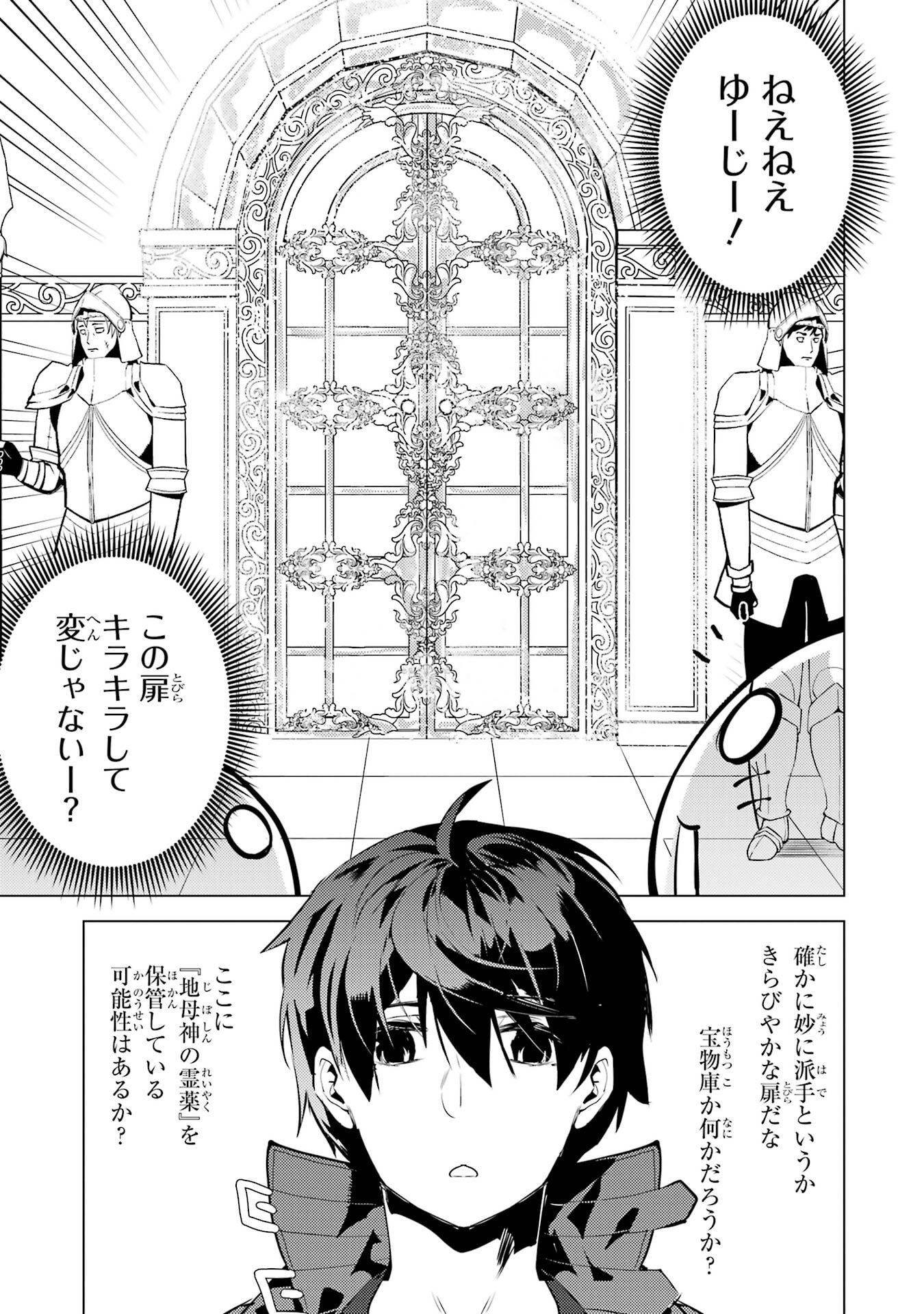 Tensei Kenja no Isekai Life: Daini no Shokugyou o Ete, Sekai Saikyou ni Narimashita Chap 93 - Next Chap 94