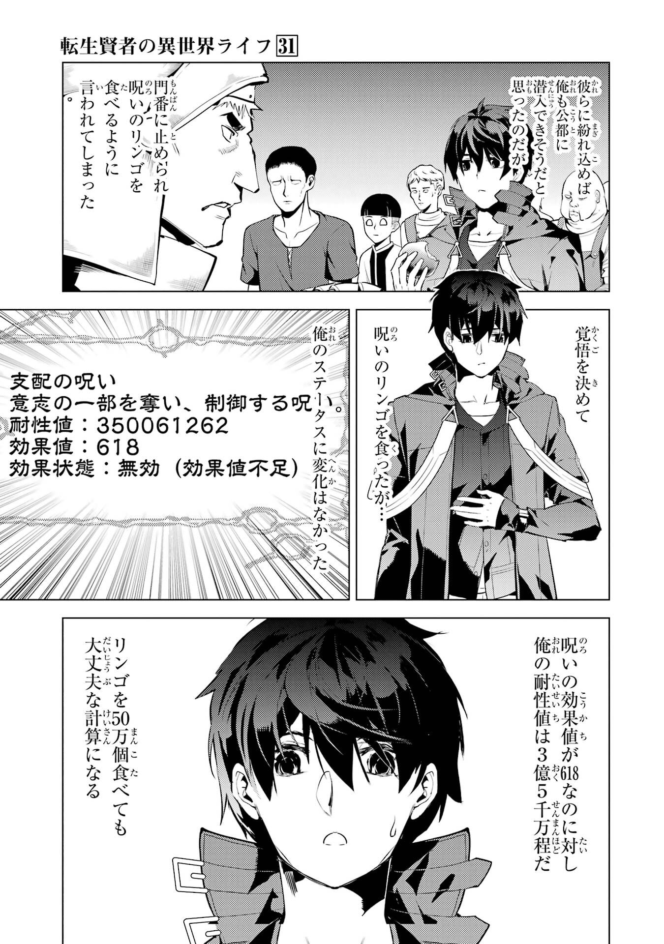 Tensei Kenja no Isekai Life: Daini no Shokugyou o Ete, Sekai Saikyou ni Narimashita Chap 93 - Next Chap 94
