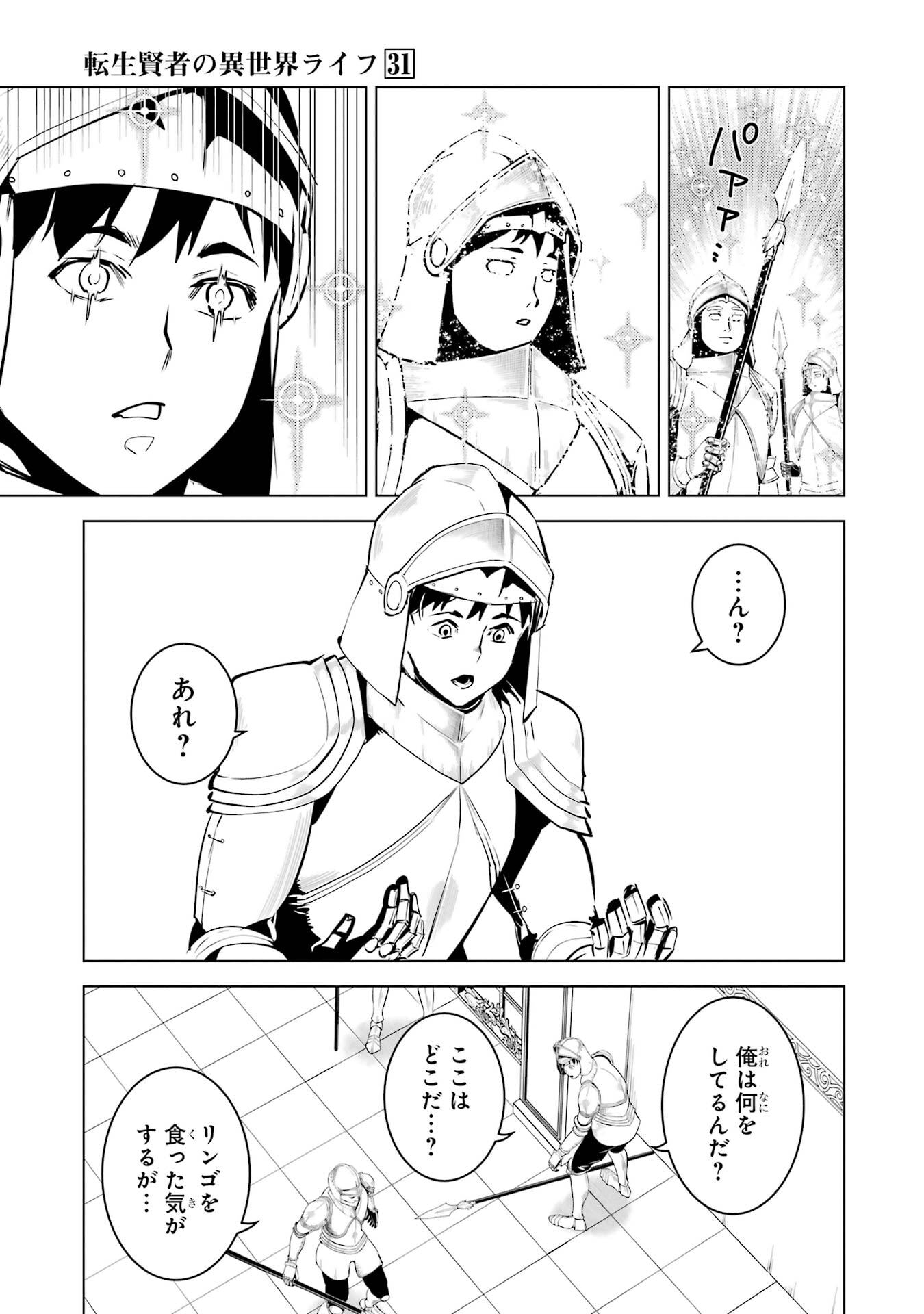 Tensei Kenja no Isekai Life: Daini no Shokugyou o Ete, Sekai Saikyou ni Narimashita Chap 93 - Next Chap 94