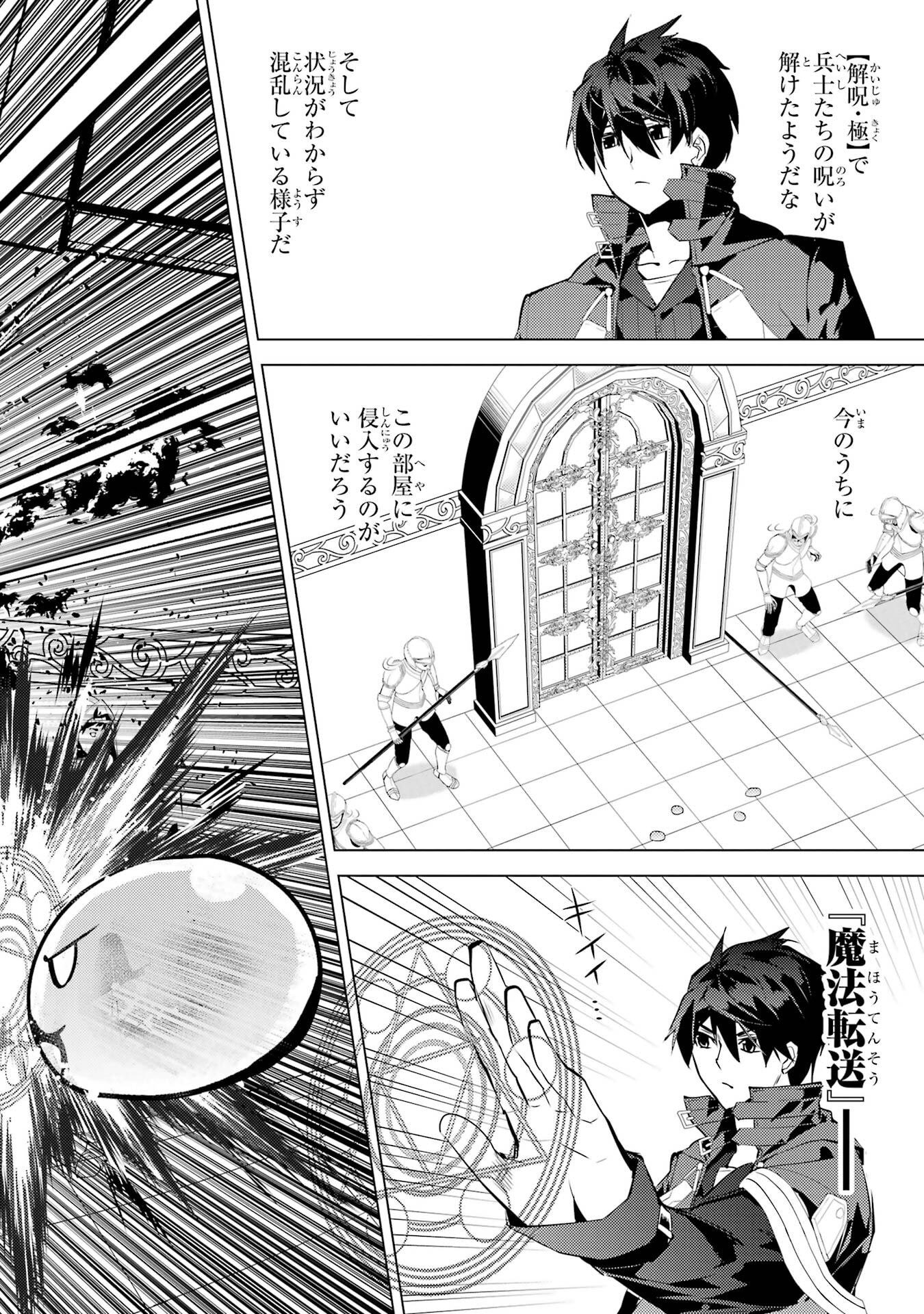 Tensei Kenja no Isekai Life: Daini no Shokugyou o Ete, Sekai Saikyou ni Narimashita Chap 93 - Next Chap 94