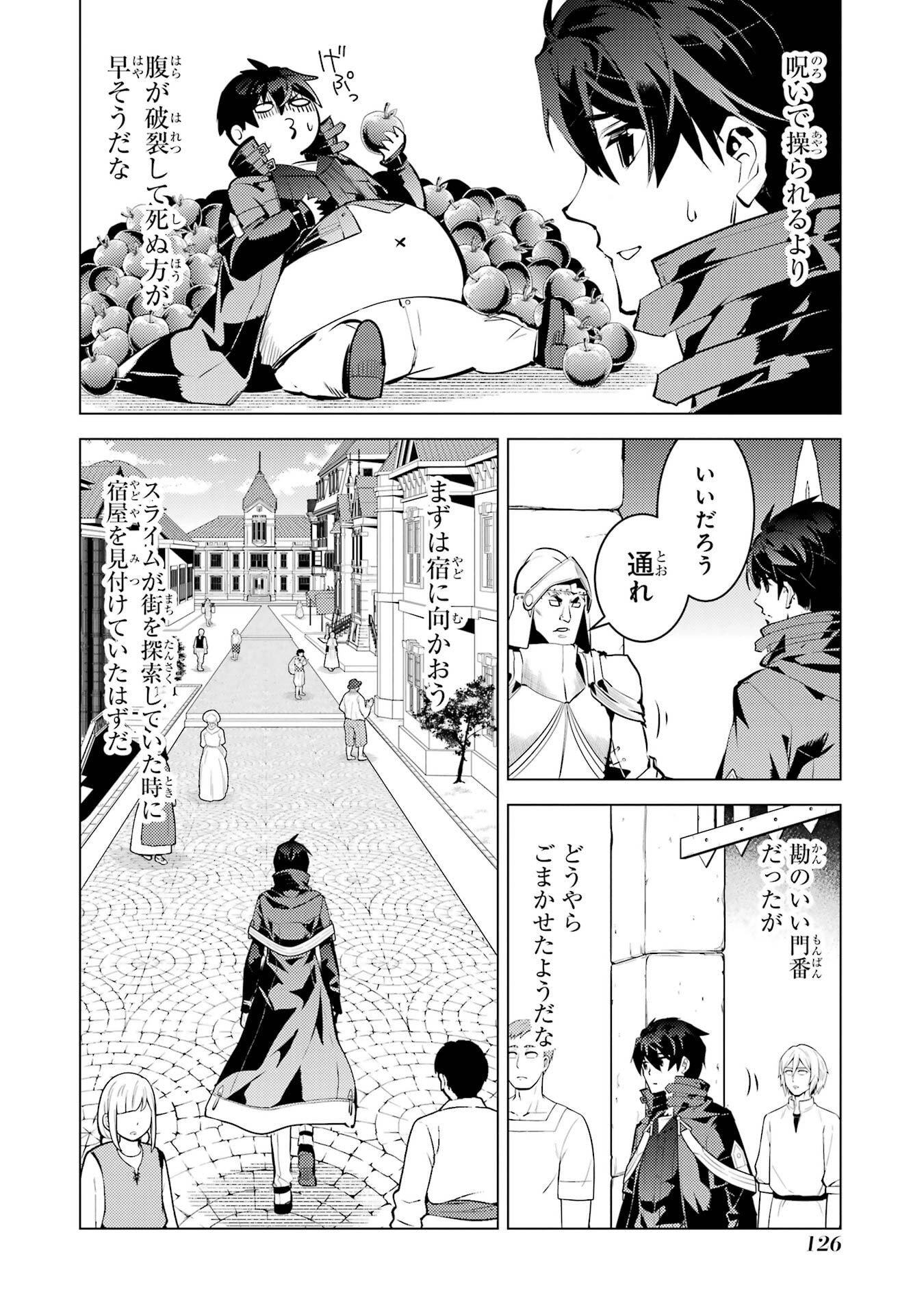 Tensei Kenja no Isekai Life: Daini no Shokugyou o Ete, Sekai Saikyou ni Narimashita Chap 93 - Next Chap 94