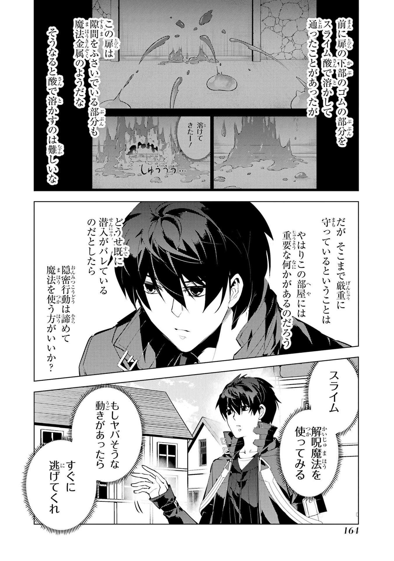 Tensei Kenja no Isekai Life: Daini no Shokugyou o Ete, Sekai Saikyou ni Narimashita Chap 93 - Next Chap 94
