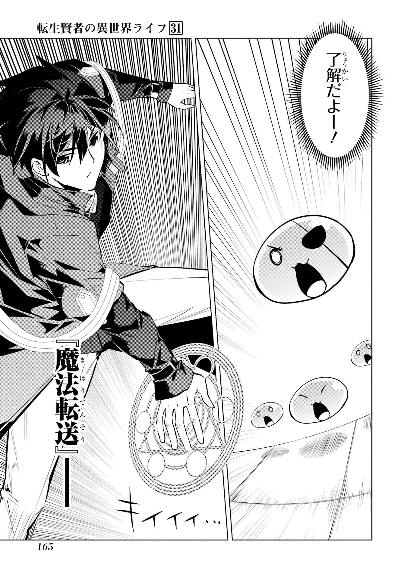 Tensei Kenja no Isekai Life: Daini no Shokugyou o Ete, Sekai Saikyou ni Narimashita Chap 93 - Next Chap 94