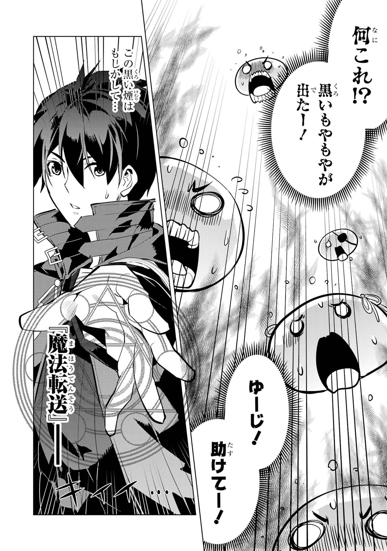 Tensei Kenja no Isekai Life: Daini no Shokugyou o Ete, Sekai Saikyou ni Narimashita Chap 93 - Next Chap 94