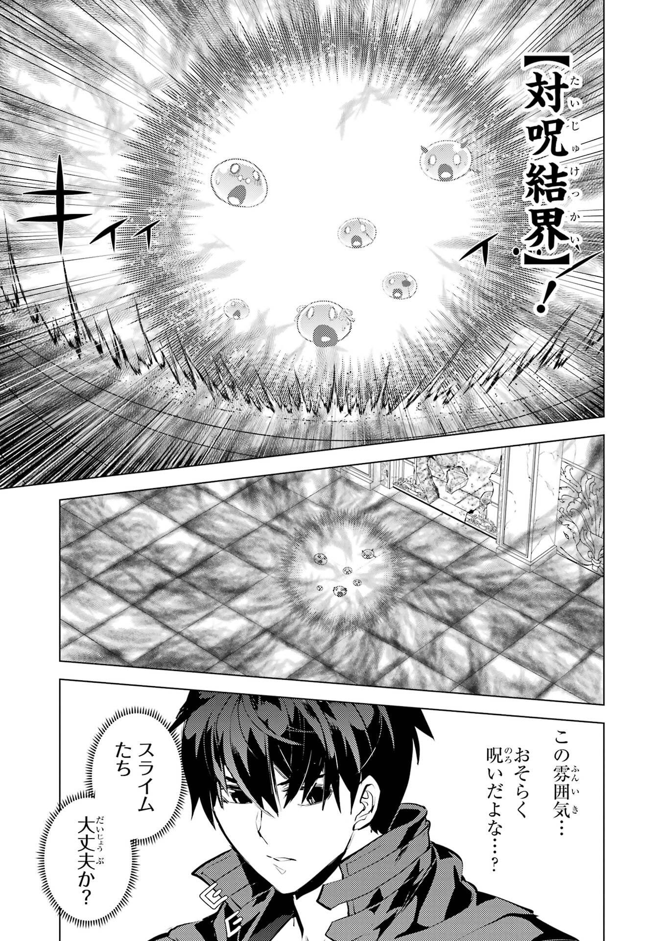 Tensei Kenja no Isekai Life: Daini no Shokugyou o Ete, Sekai Saikyou ni Narimashita Chap 93 - Next Chap 94