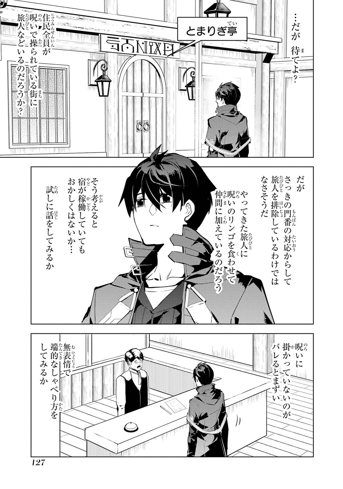 Tensei Kenja no Isekai Life: Daini no Shokugyou o Ete, Sekai Saikyou ni Narimashita Chap 93 - Next Chap 94