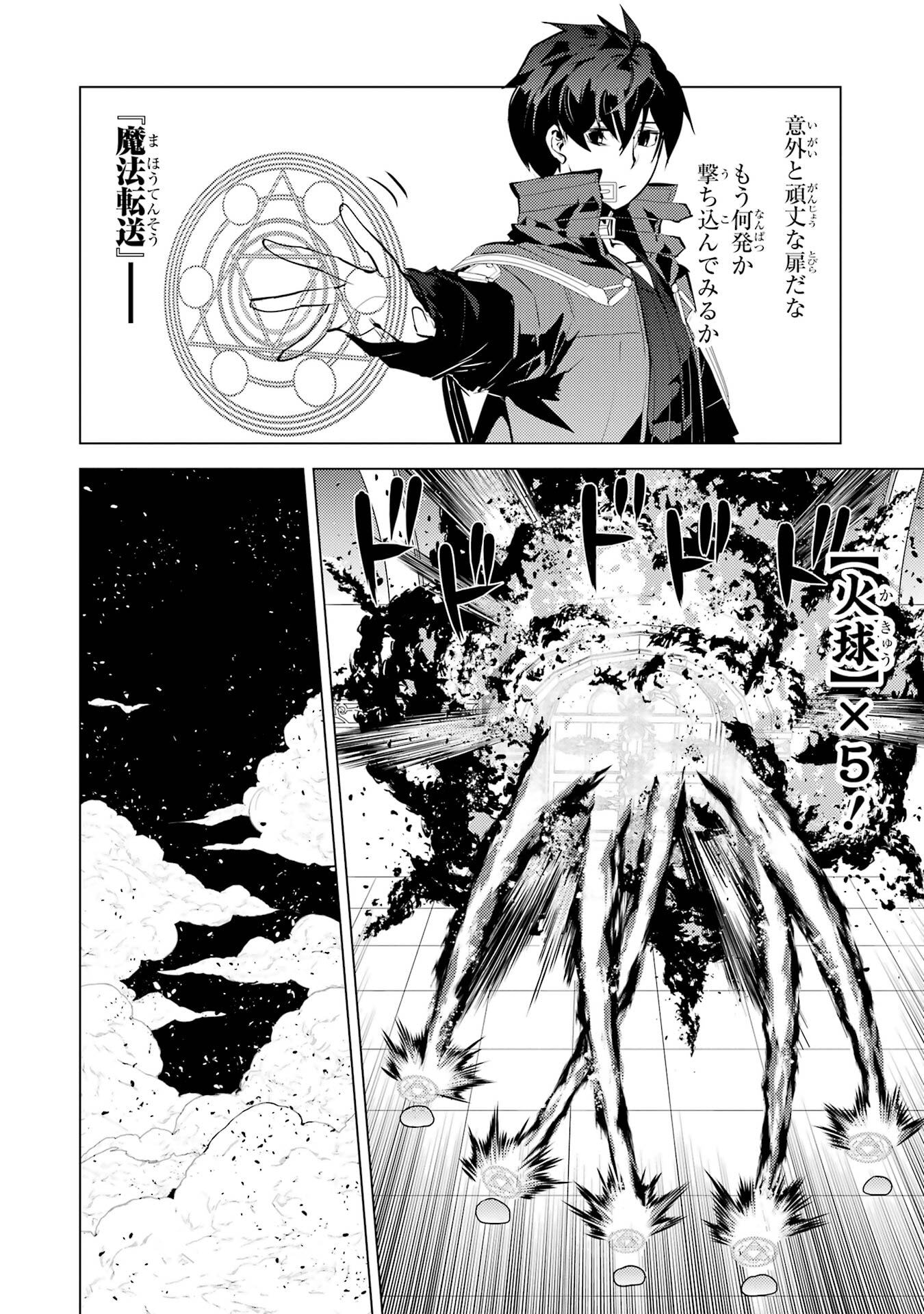 Tensei Kenja no Isekai Life: Daini no Shokugyou o Ete, Sekai Saikyou ni Narimashita Chap 93 - Next Chap 94