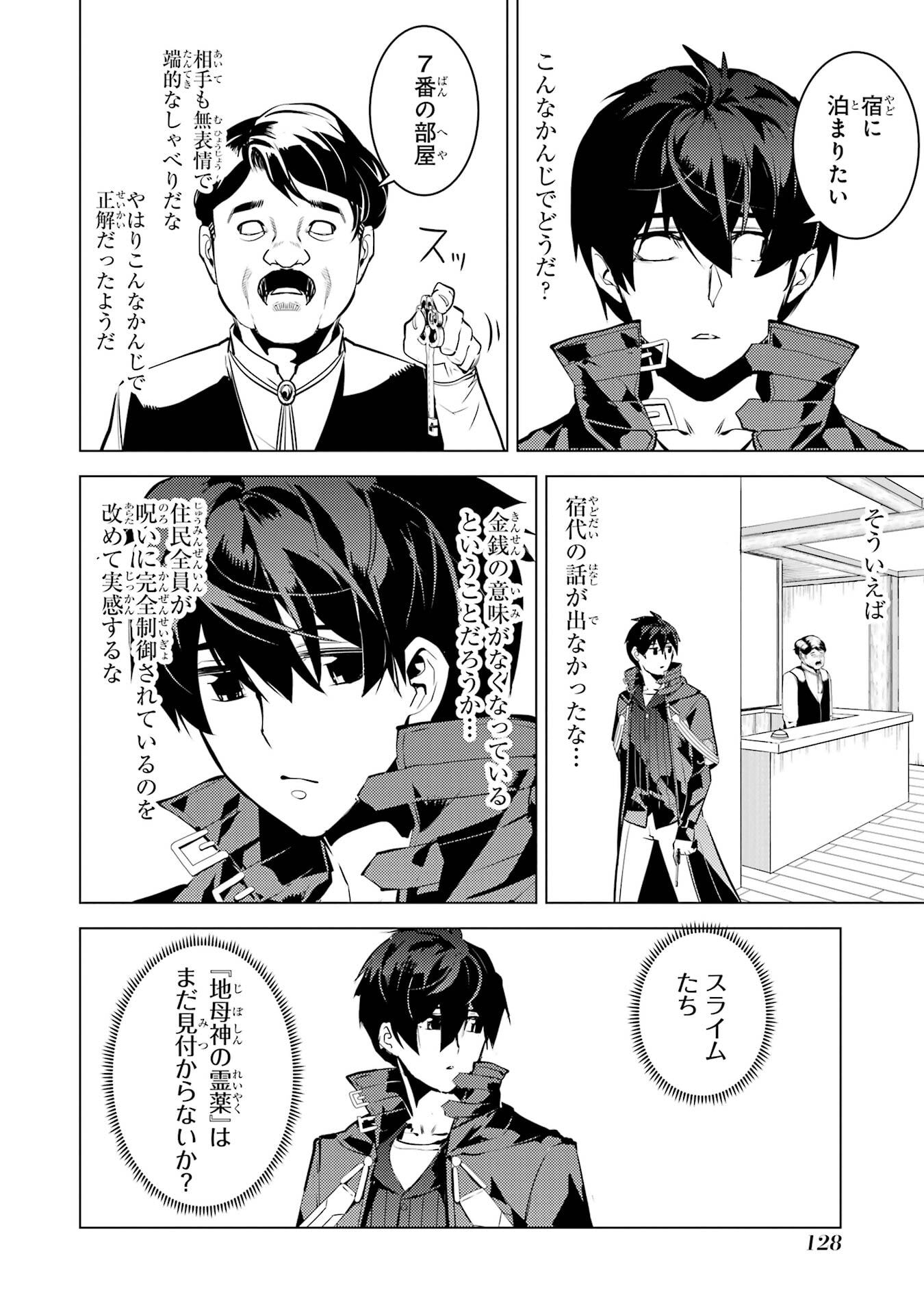 Tensei Kenja no Isekai Life: Daini no Shokugyou o Ete, Sekai Saikyou ni Narimashita Chap 93 - Next Chap 94